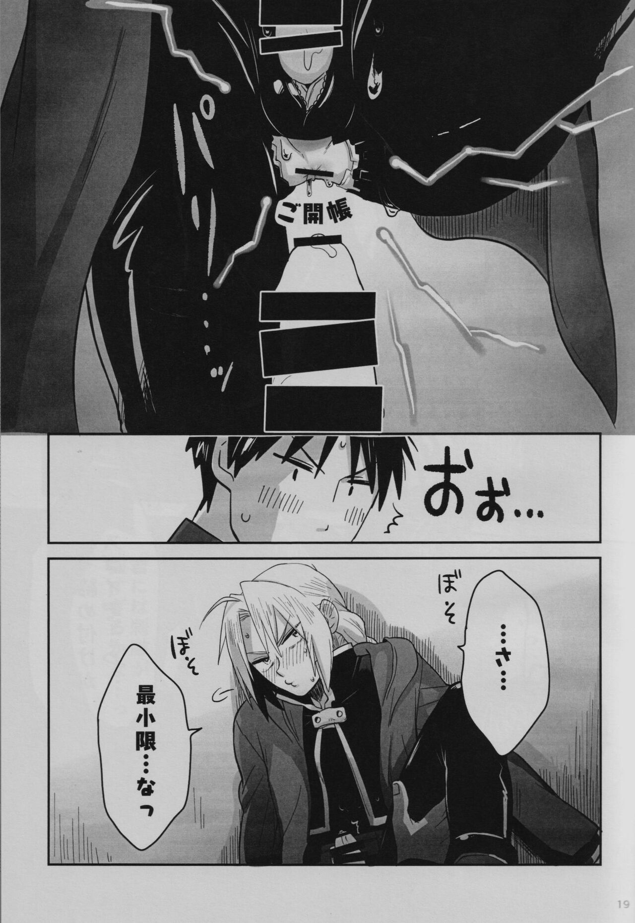 Tonari no Kousui - Page 20