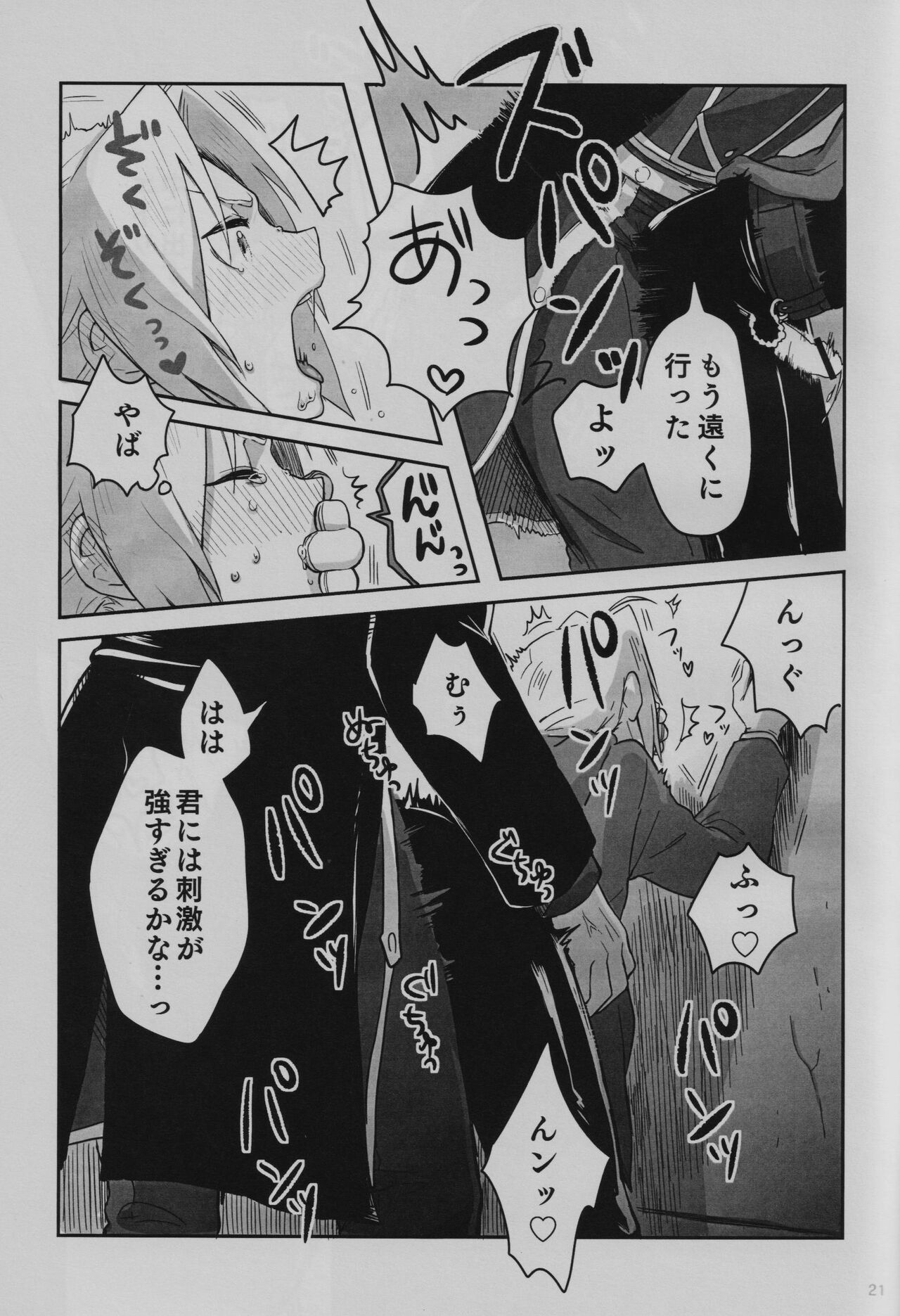 Tonari no Kousui - Page 22