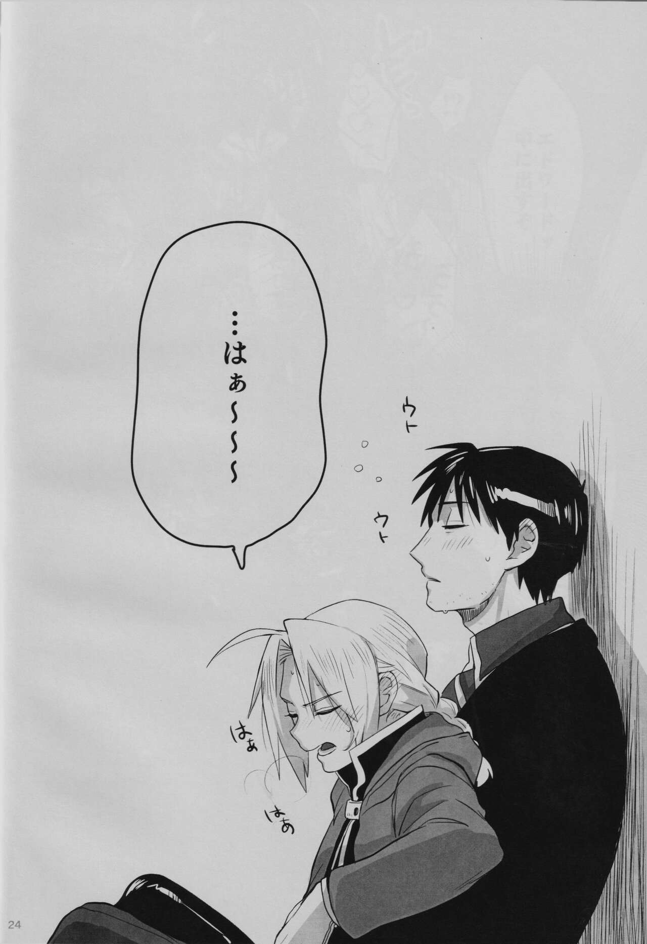 Tonari no Kousui - Page 25