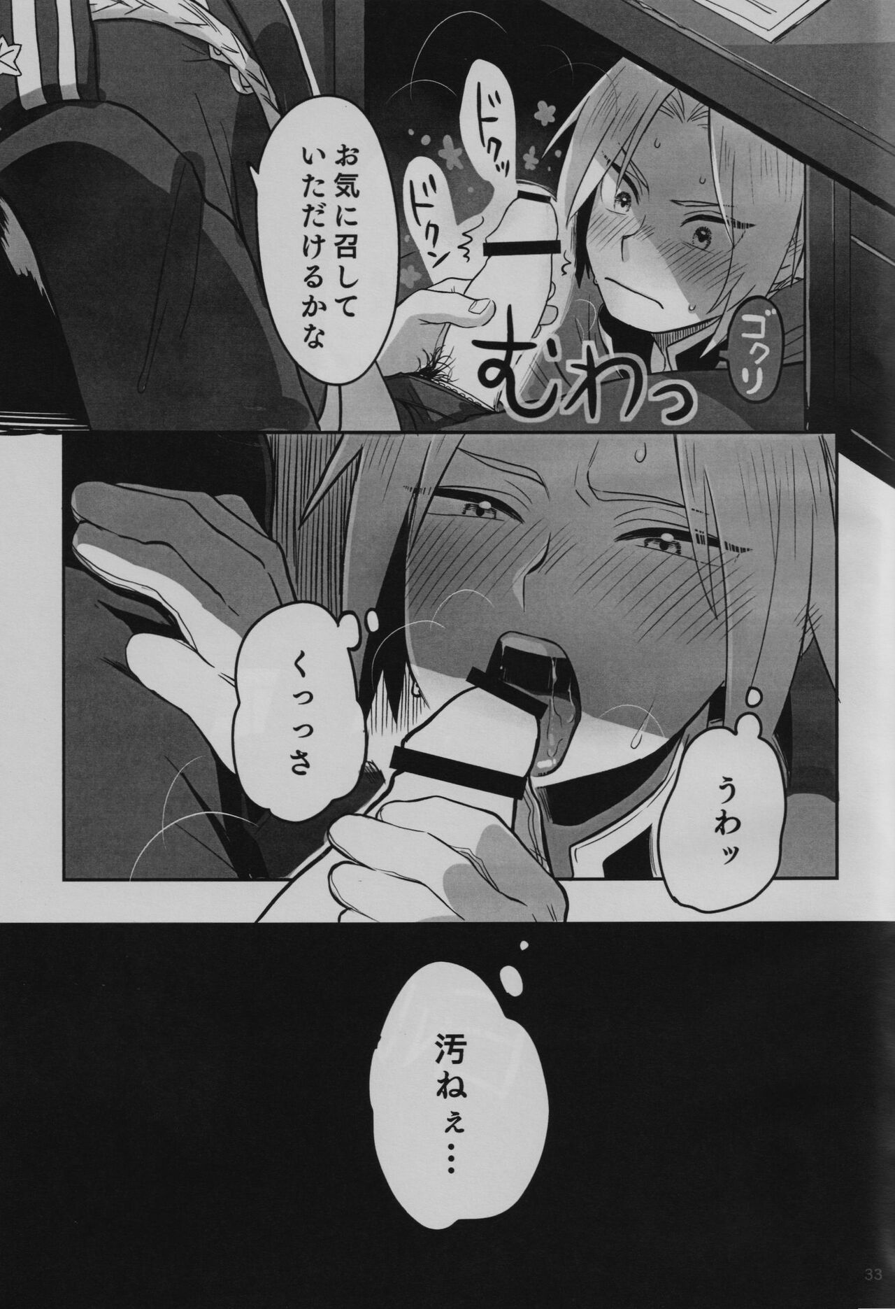 Tonari no Kousui - Page 34