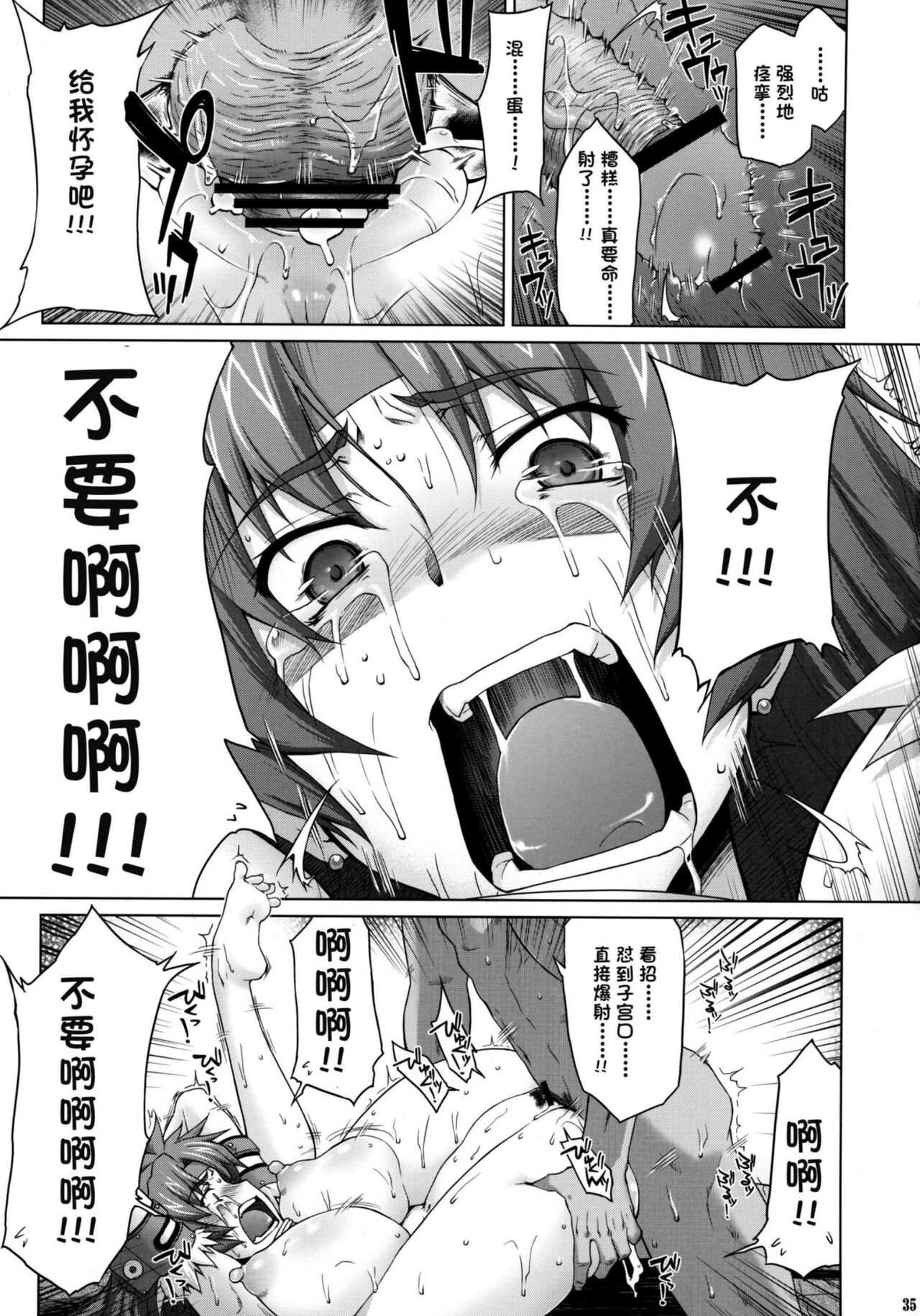 Risty-Rin ~Kanzenban~ - Page 34