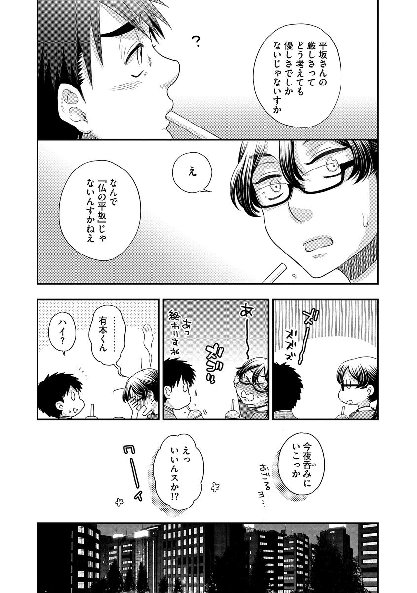 Ashita Kaisha de Aimashou - Page 10