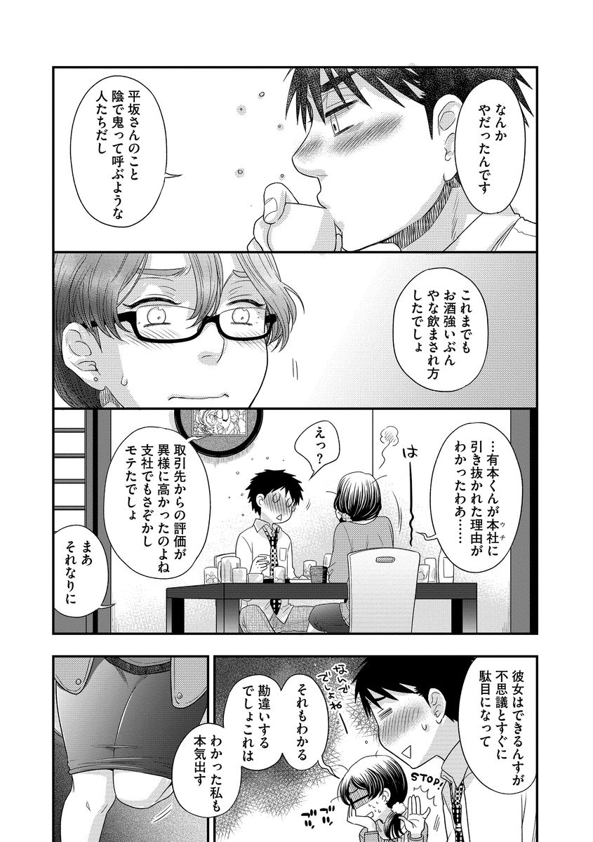 Ashita Kaisha de Aimashou - Page 12