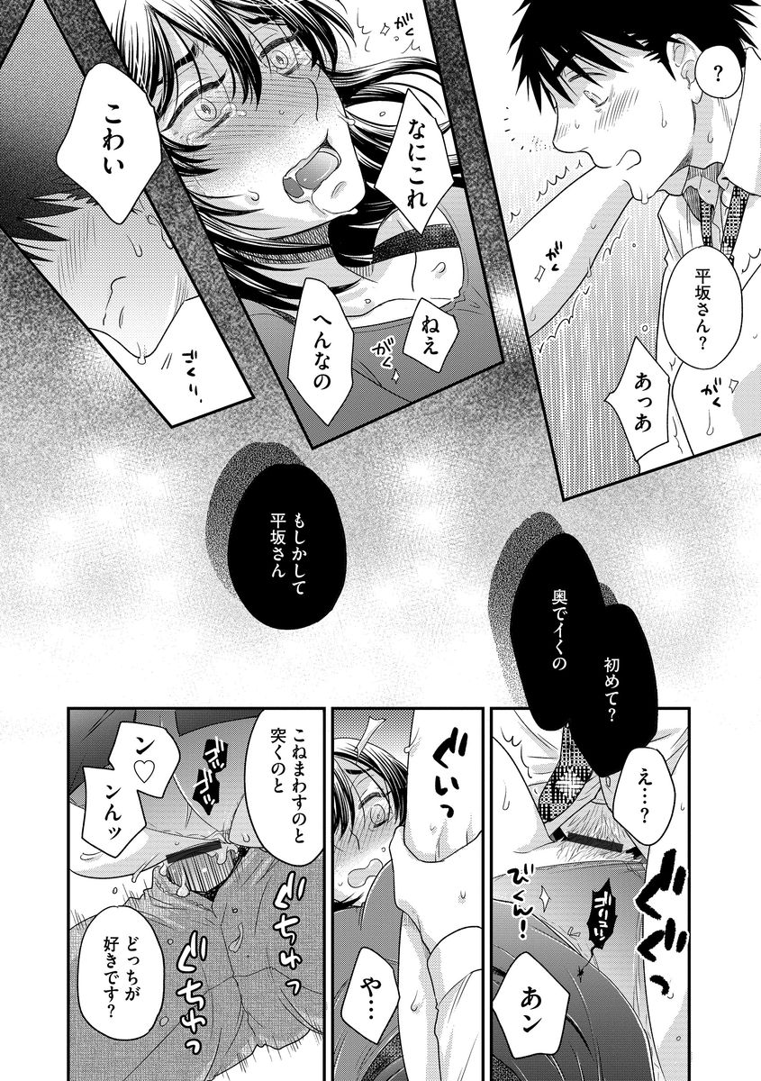 Ashita Kaisha de Aimashou - Page 20