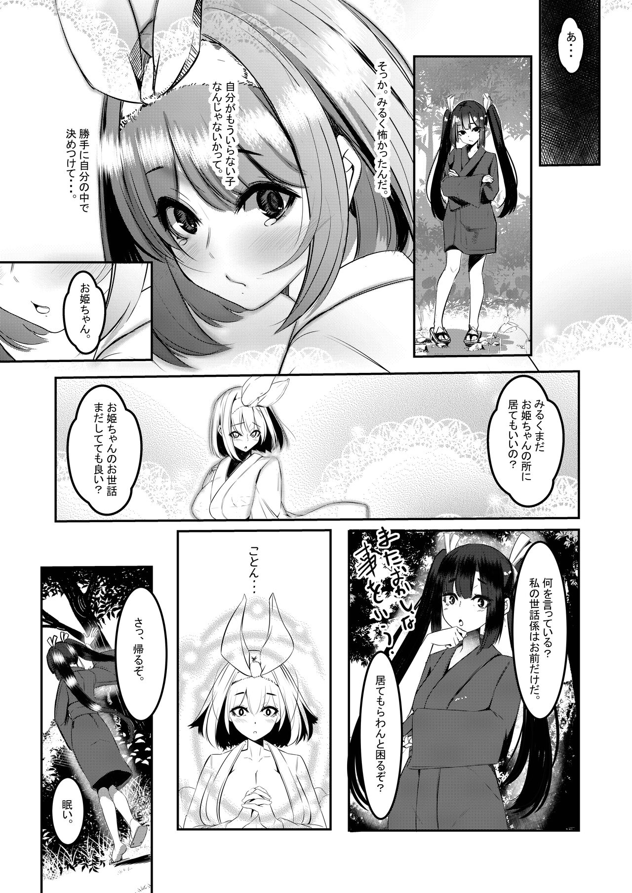 Milk Enikki ～San～ - Page 22