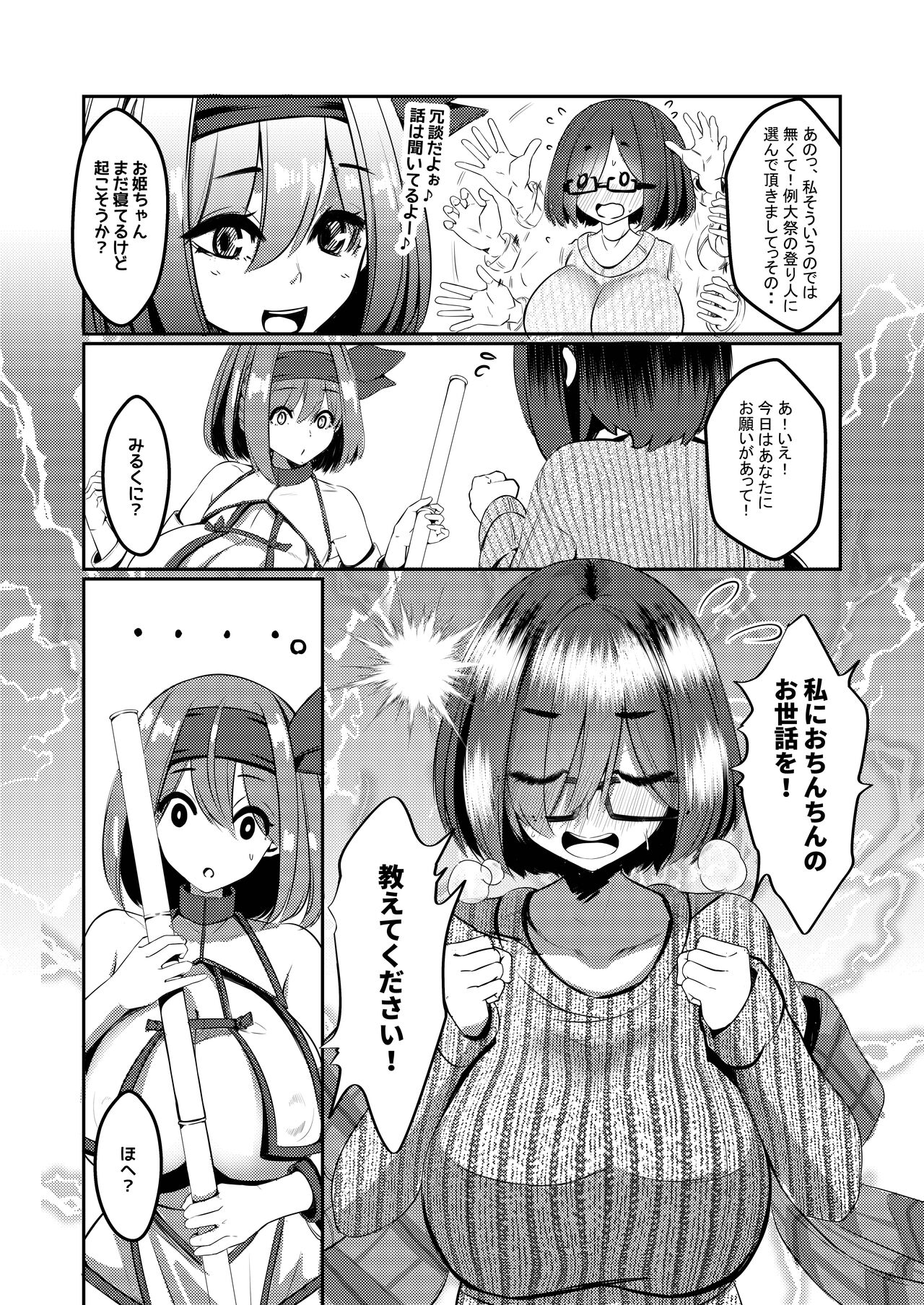 Milk Enikki ～San～ - Page 25