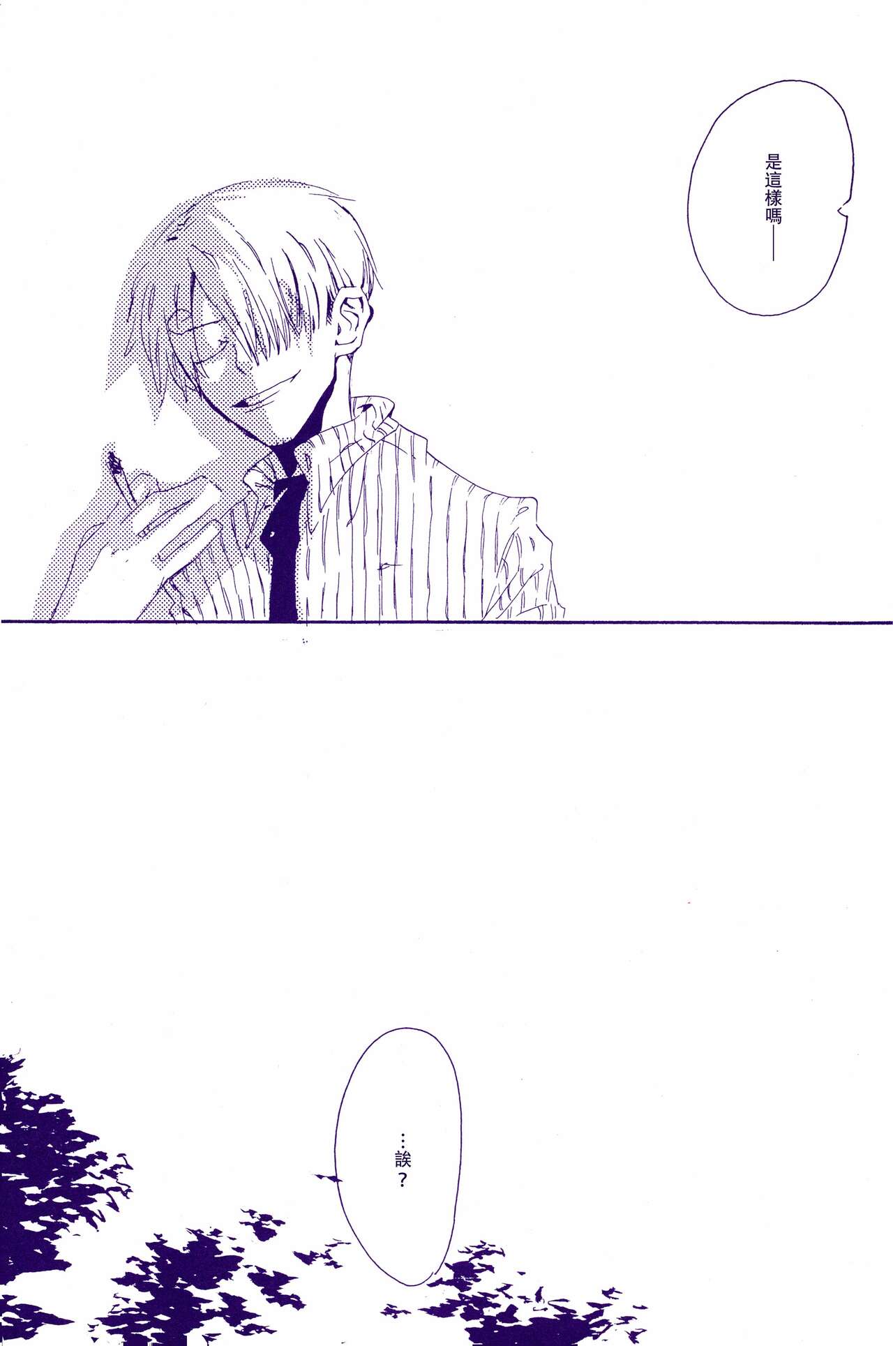 Arashi no Yoru ni |在暴风雨的夜晚 2 - Page 17