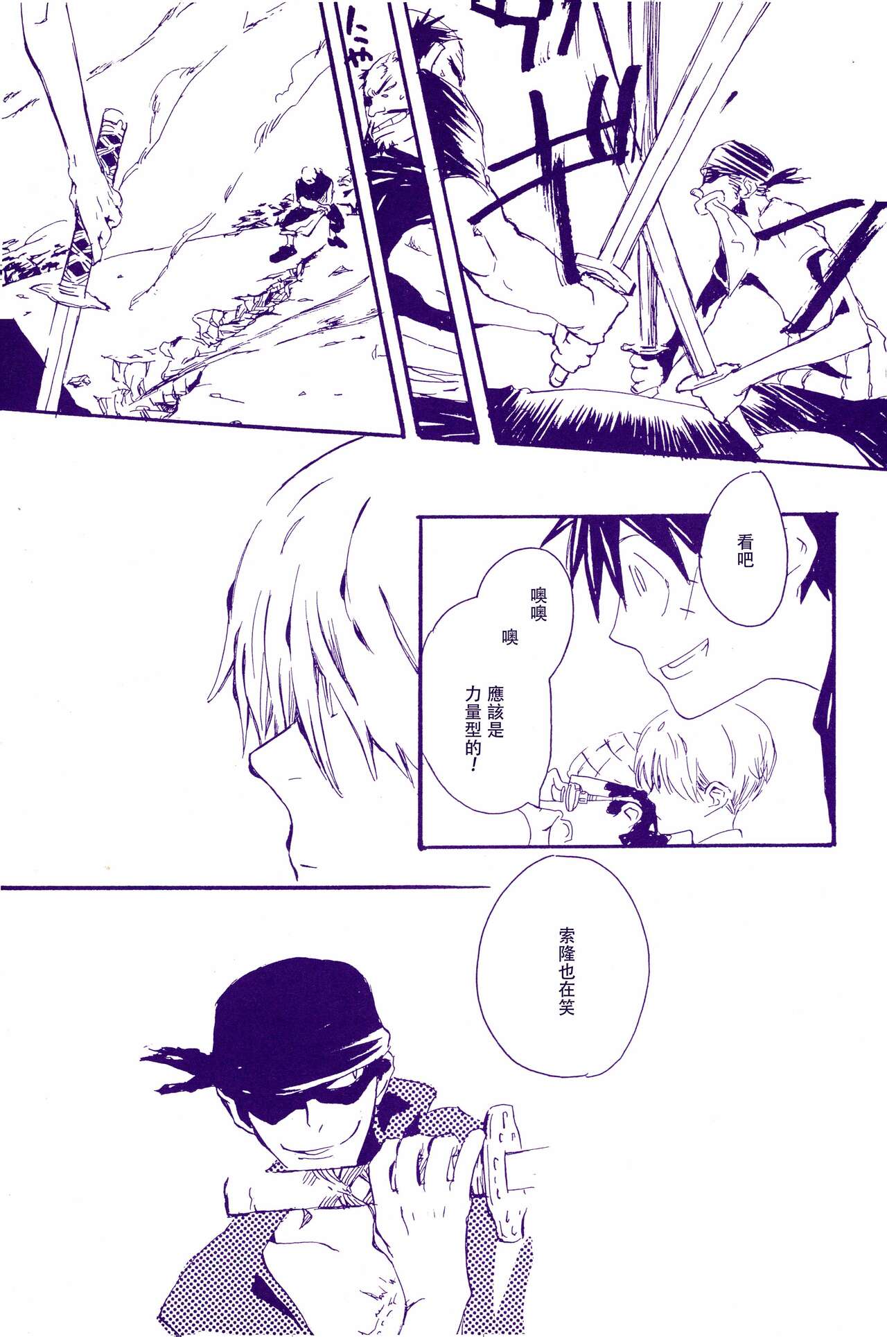 Arashi no Yoru ni |在暴风雨的夜晚 2 - Page 19