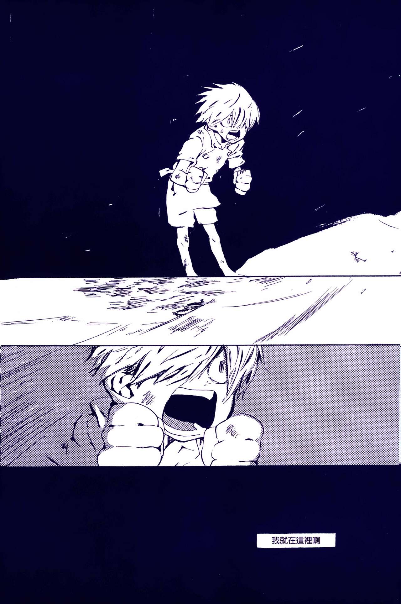 Arashi no Yoru ni |在暴风雨的夜晚 2 - Page 2