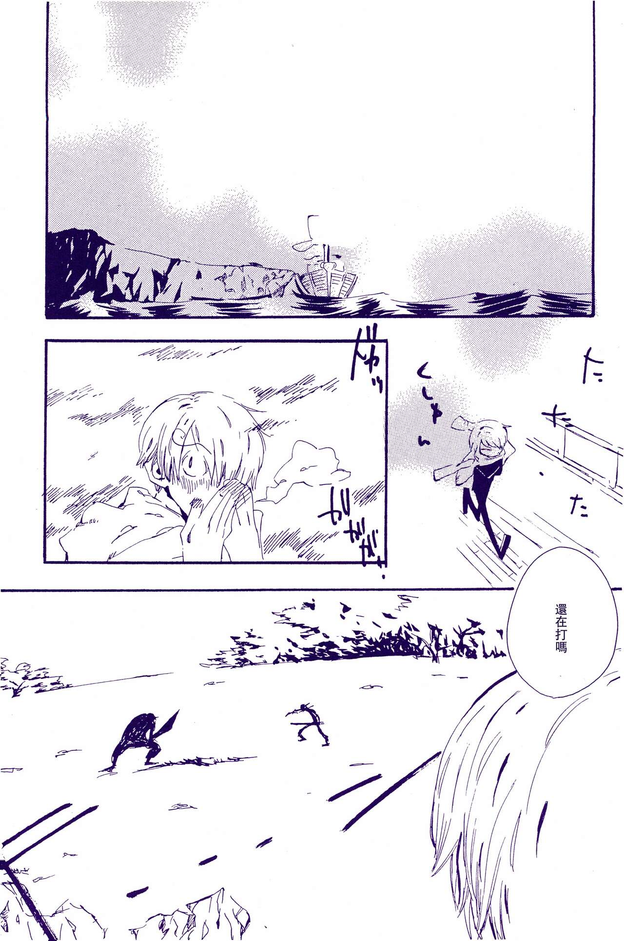 Arashi no Yoru ni |在暴风雨的夜晚 2 - Page 21