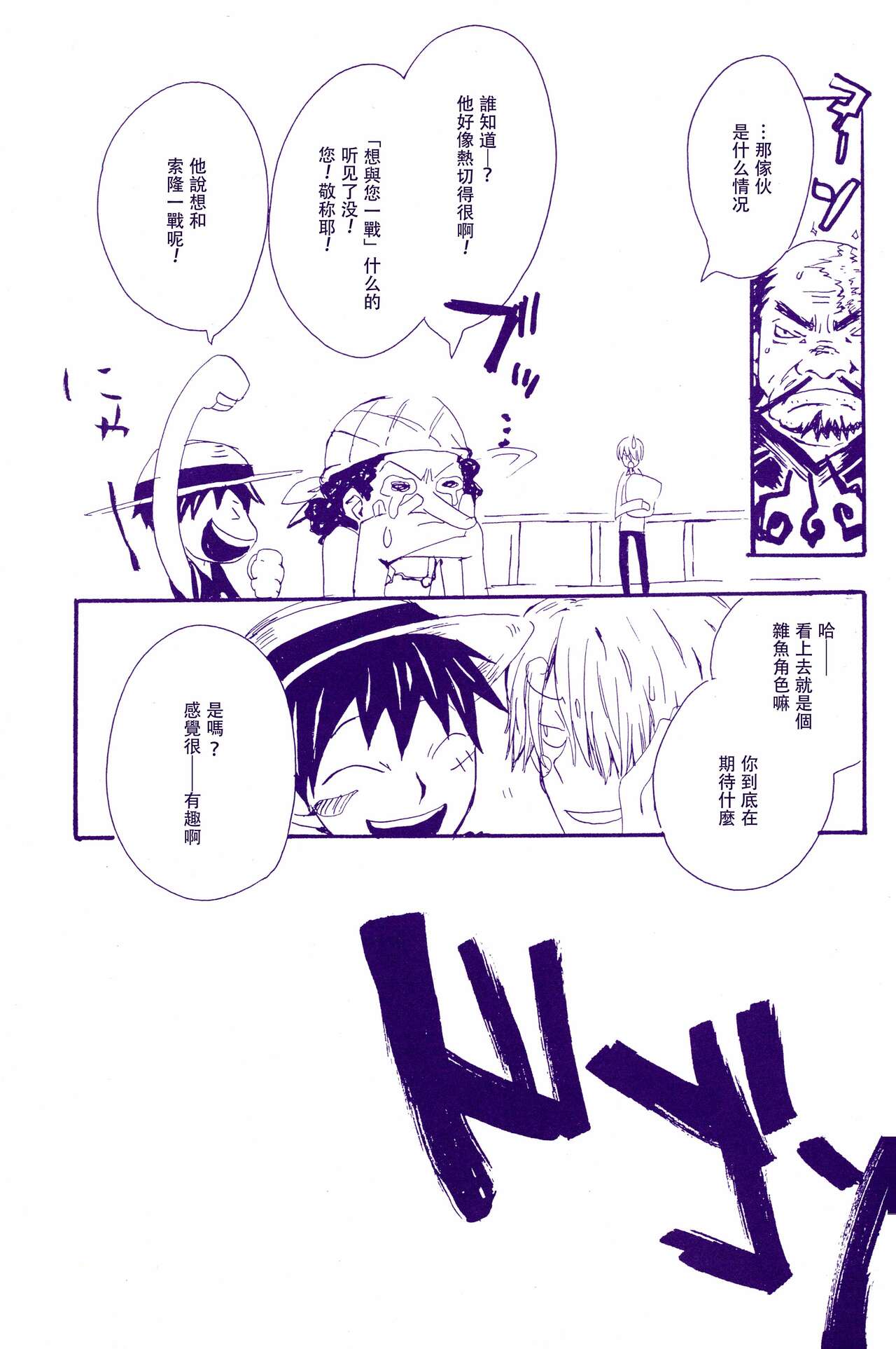 Arashi no Yoru ni |在暴风雨的夜晚 2 - Page 27
