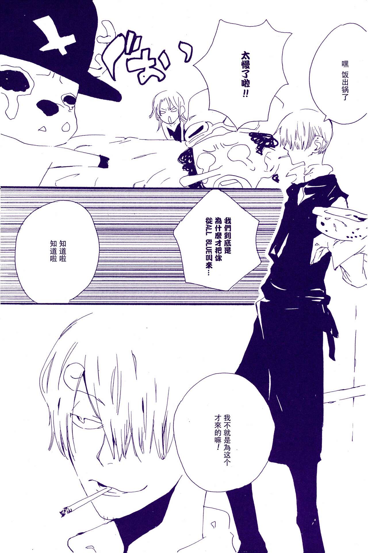 Arashi no Yoru ni |在暴风雨的夜晚 2 - Page 33