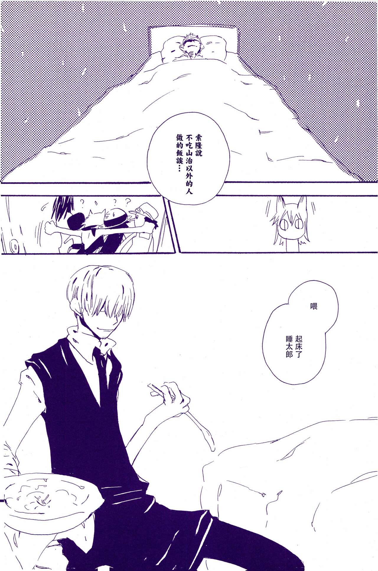 Arashi no Yoru ni |在暴风雨的夜晚 2 - Page 34