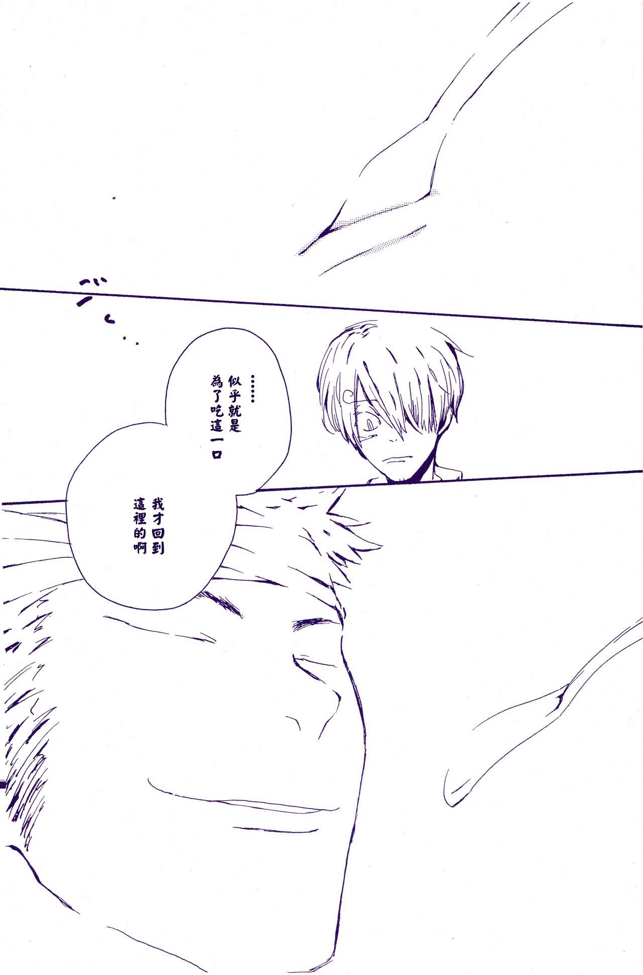 Arashi no Yoru ni |在暴风雨的夜晚 2 - Page 36