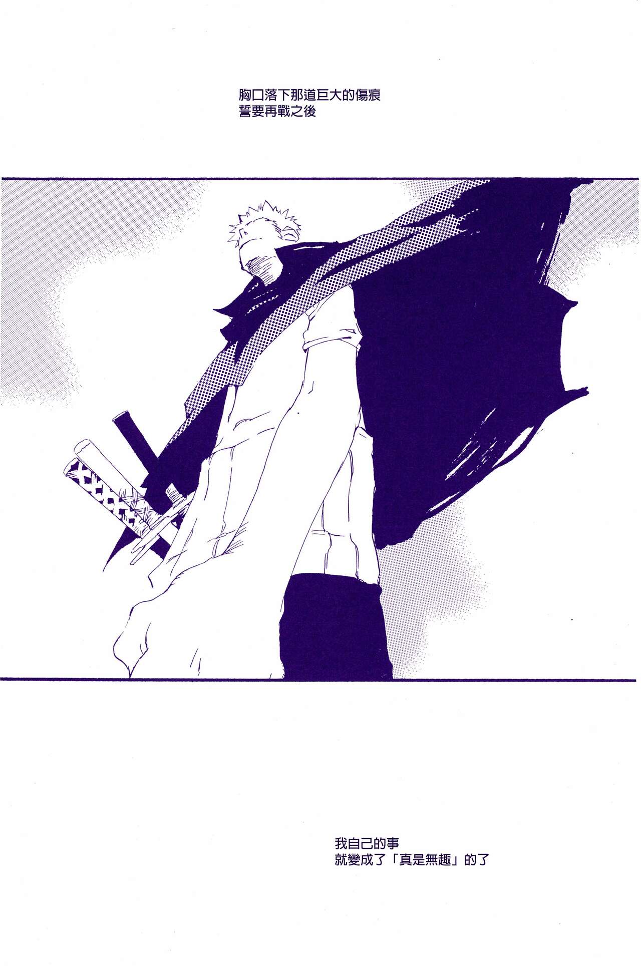 Arashi no Yoru ni |在暴风雨的夜晚 2 - Page 6