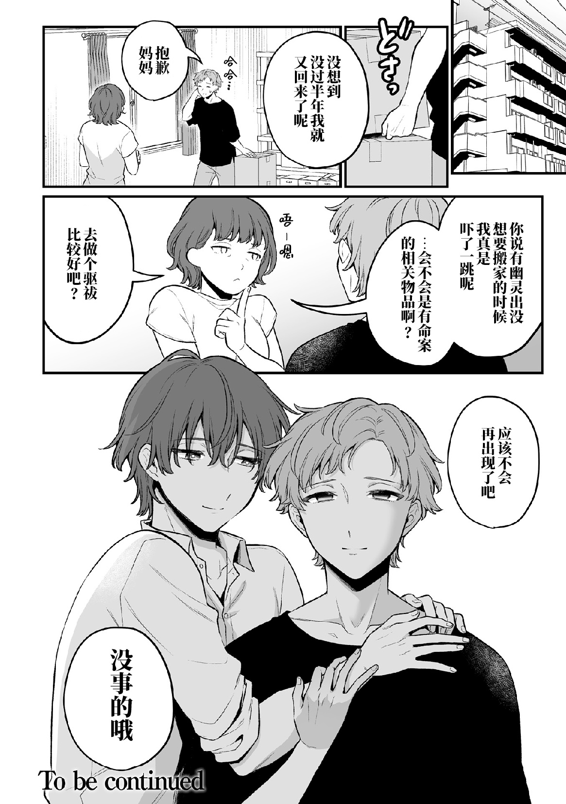 Inrei Taiken Ch. 6 - Page 26
