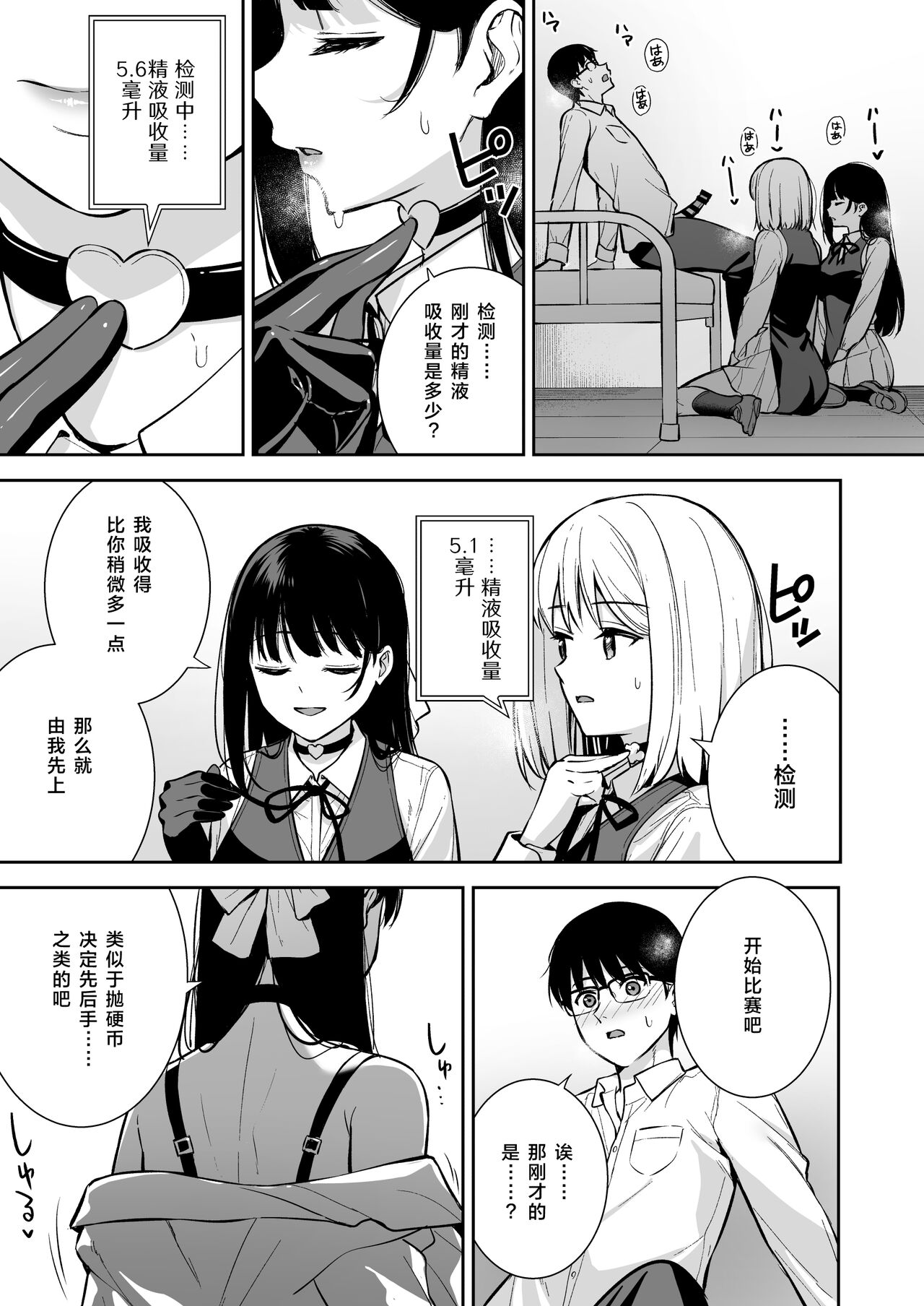 Kanojo wa Boku no Taieki de Ugoiteiru Phase. 04 - Page 14
