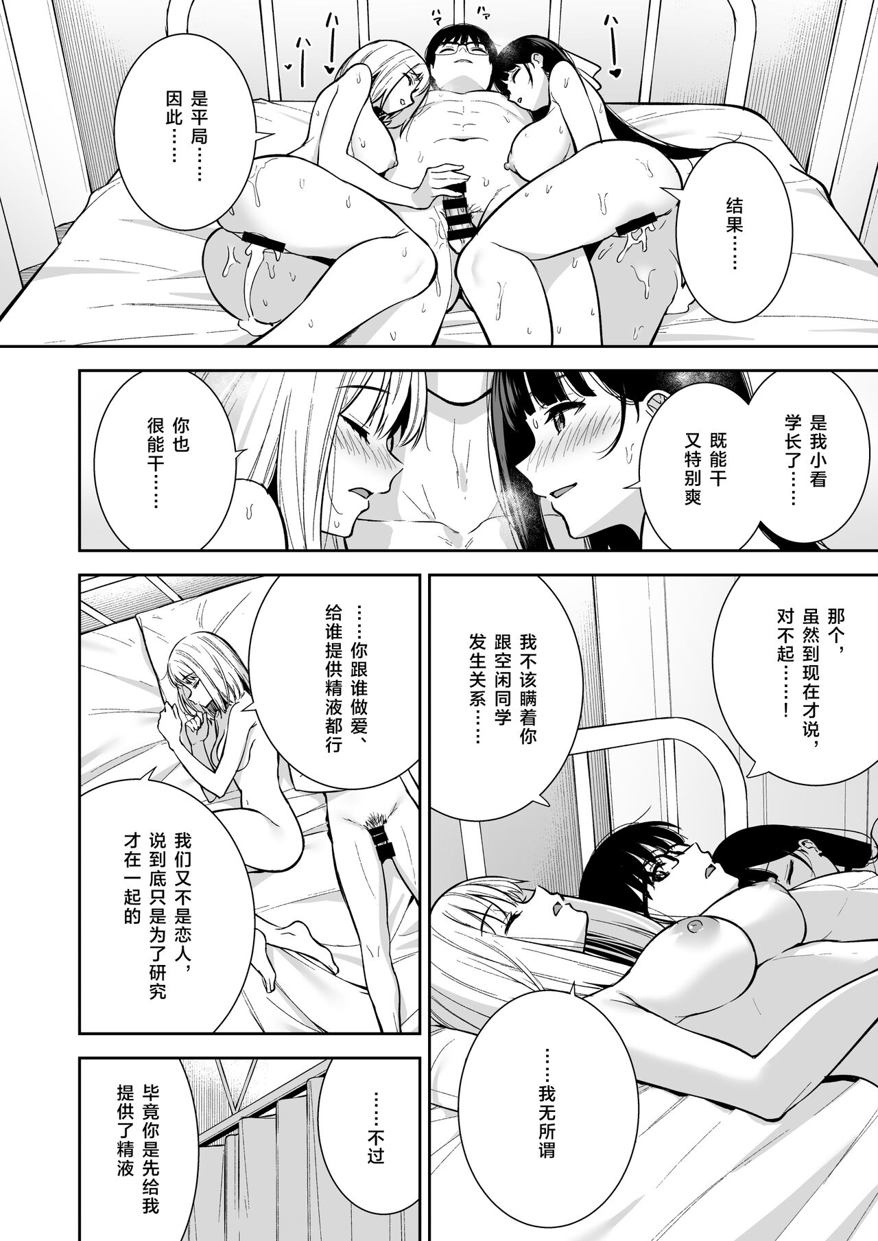 Kanojo wa Boku no Taieki de Ugoiteiru Phase. 04 - Page 39