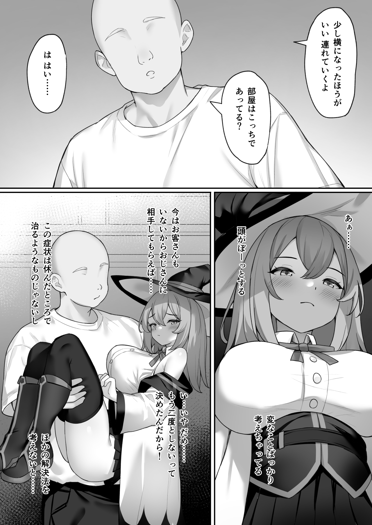 Majo no  Fuun na  Hi - Page 17