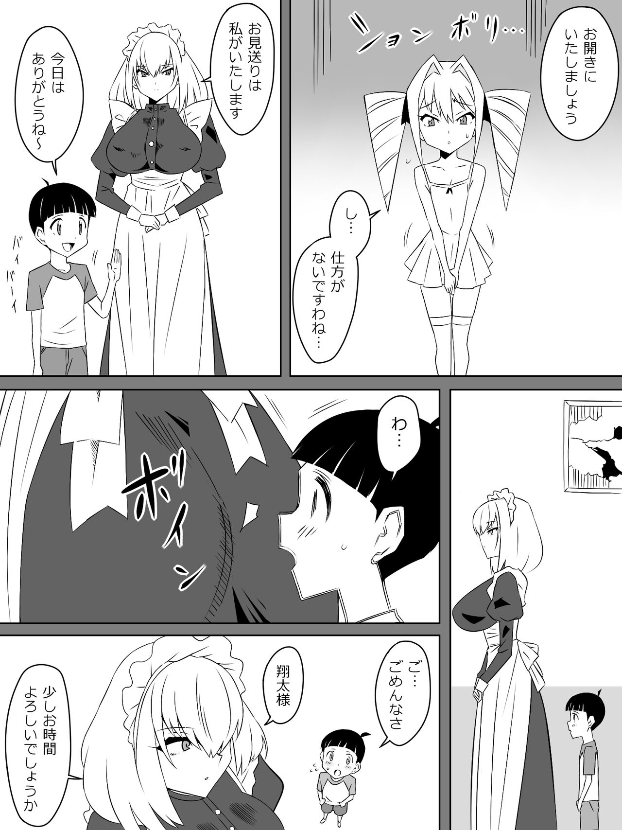 Tomodachi no Maid no Ookina Oppai ni Yuuwaku Sareru Shouta-kun - Page 8