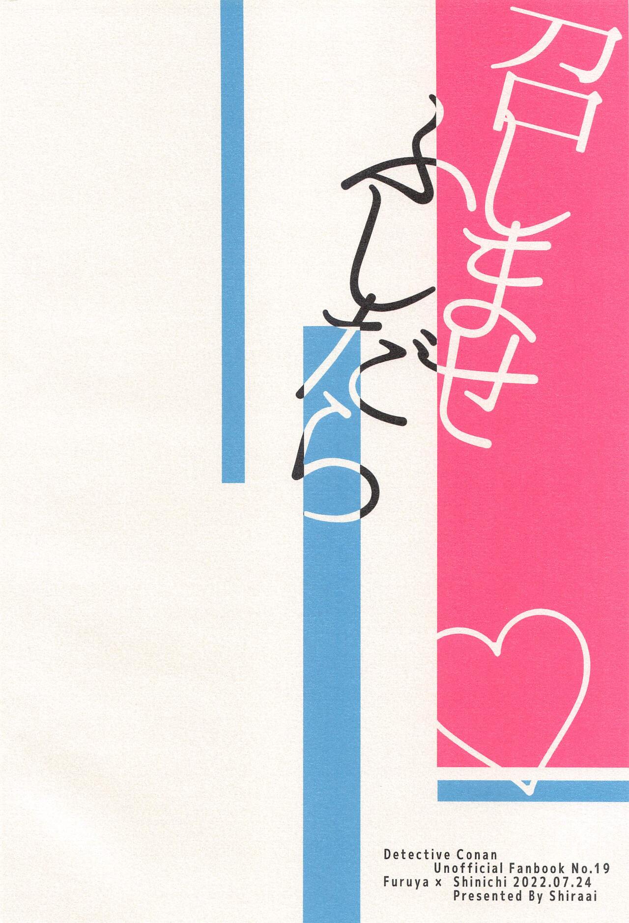 Meshimase Fushidara - Page 27