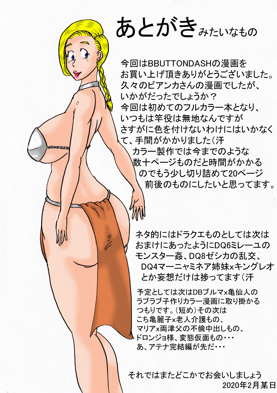 Tenkuu Musume Jutai Bangaihen - Page 32