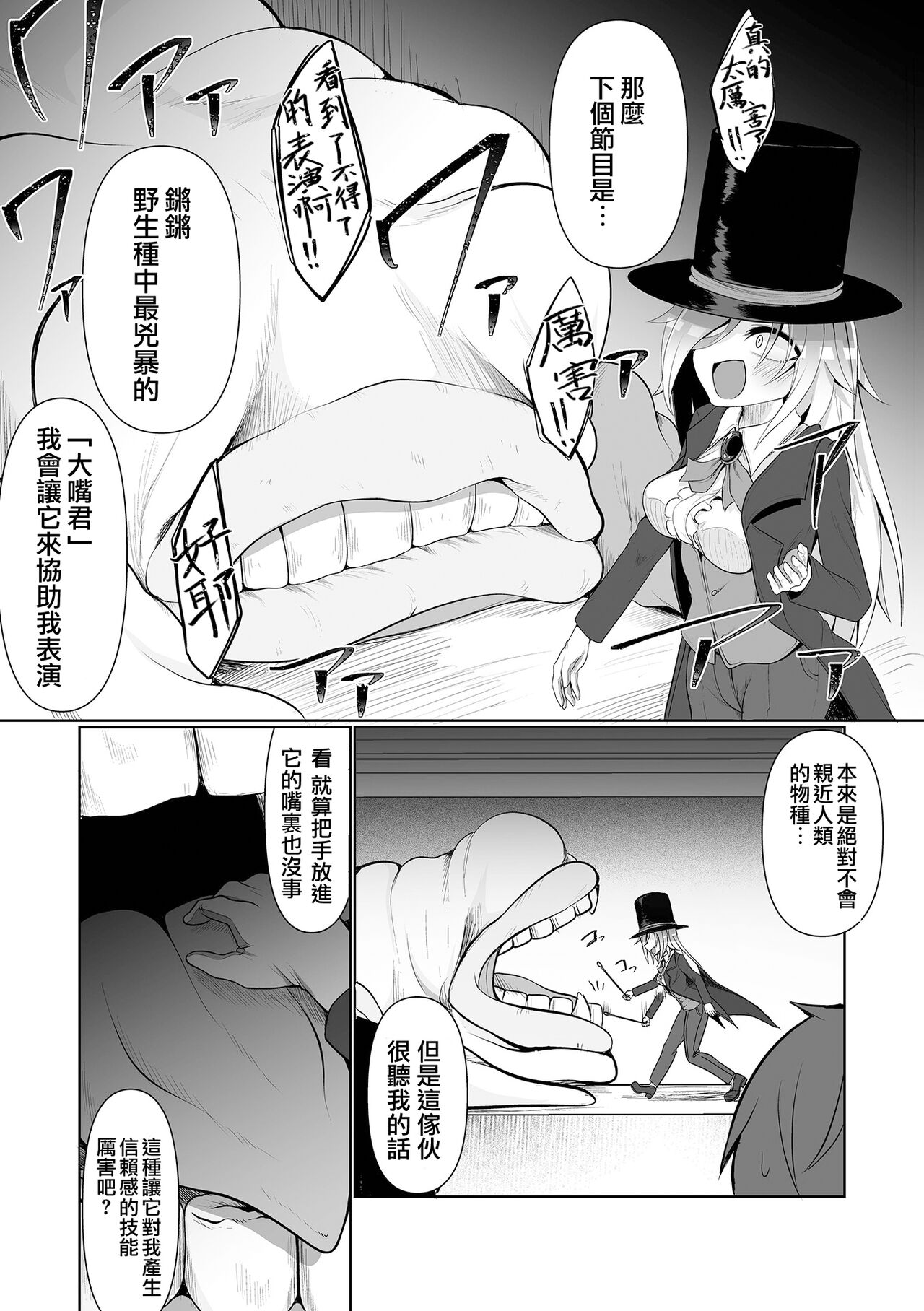 Shokushu Magic Show - Page 10