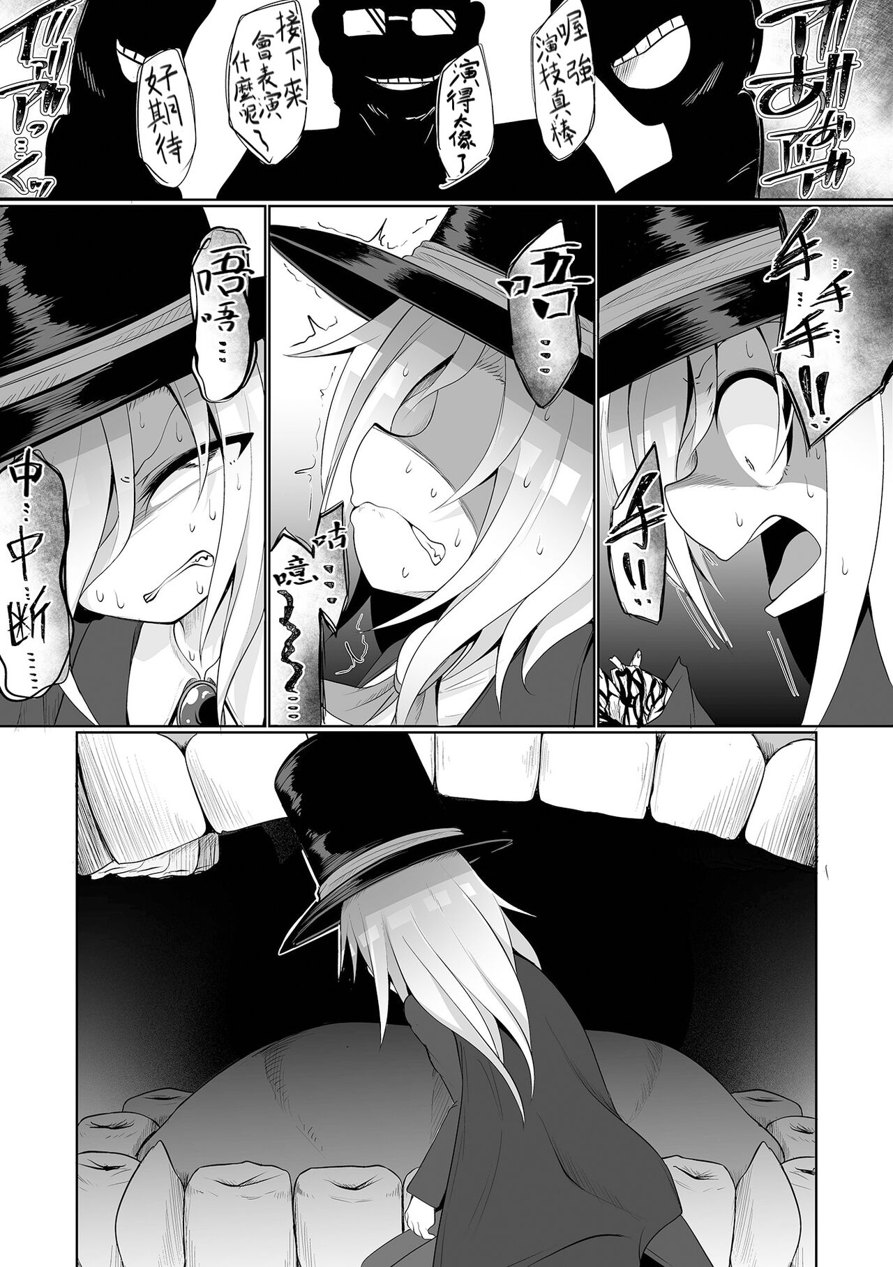 Shokushu Magic Show - Page 12