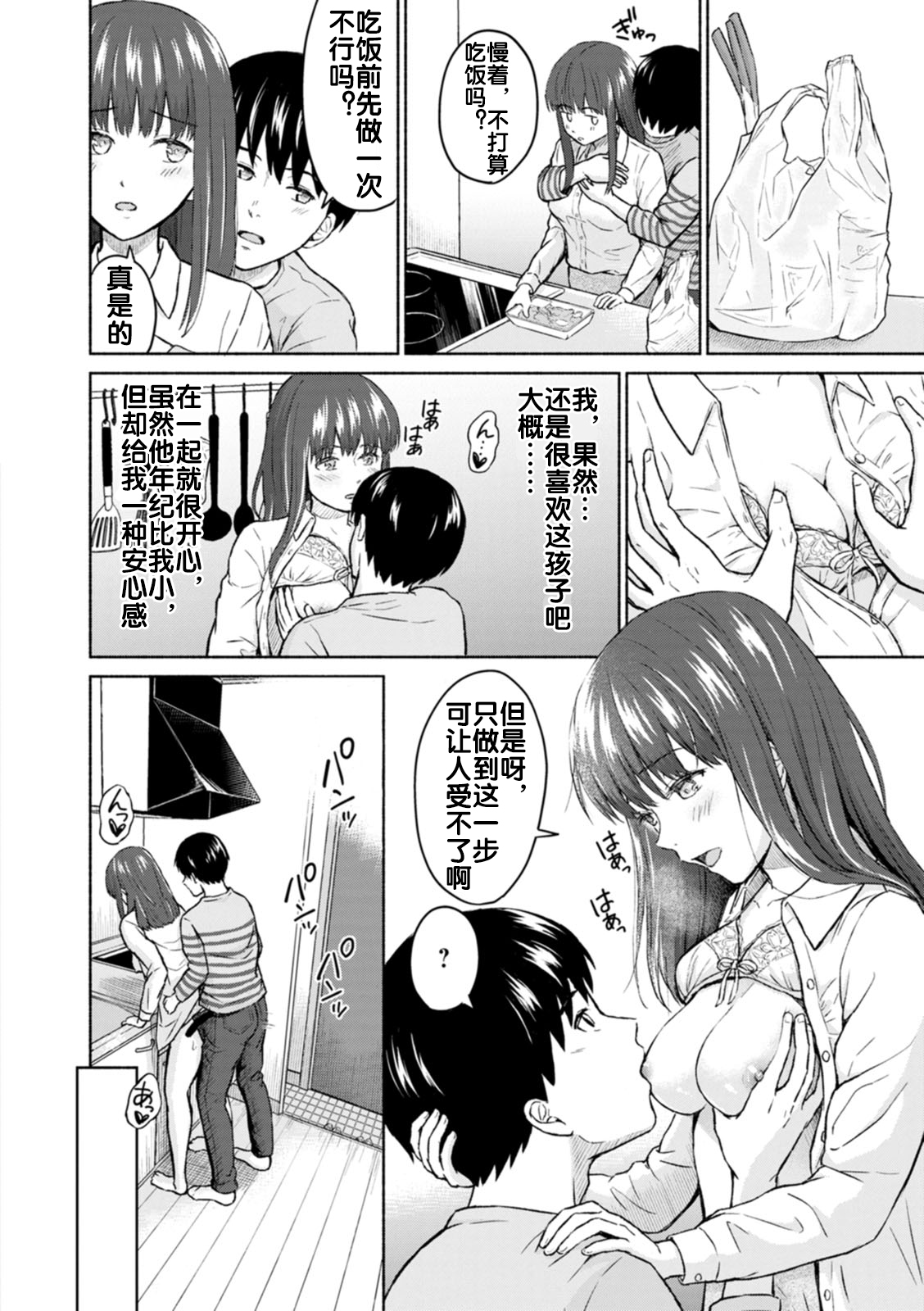 RE: Ame to Hikari Kouhen - Page 6