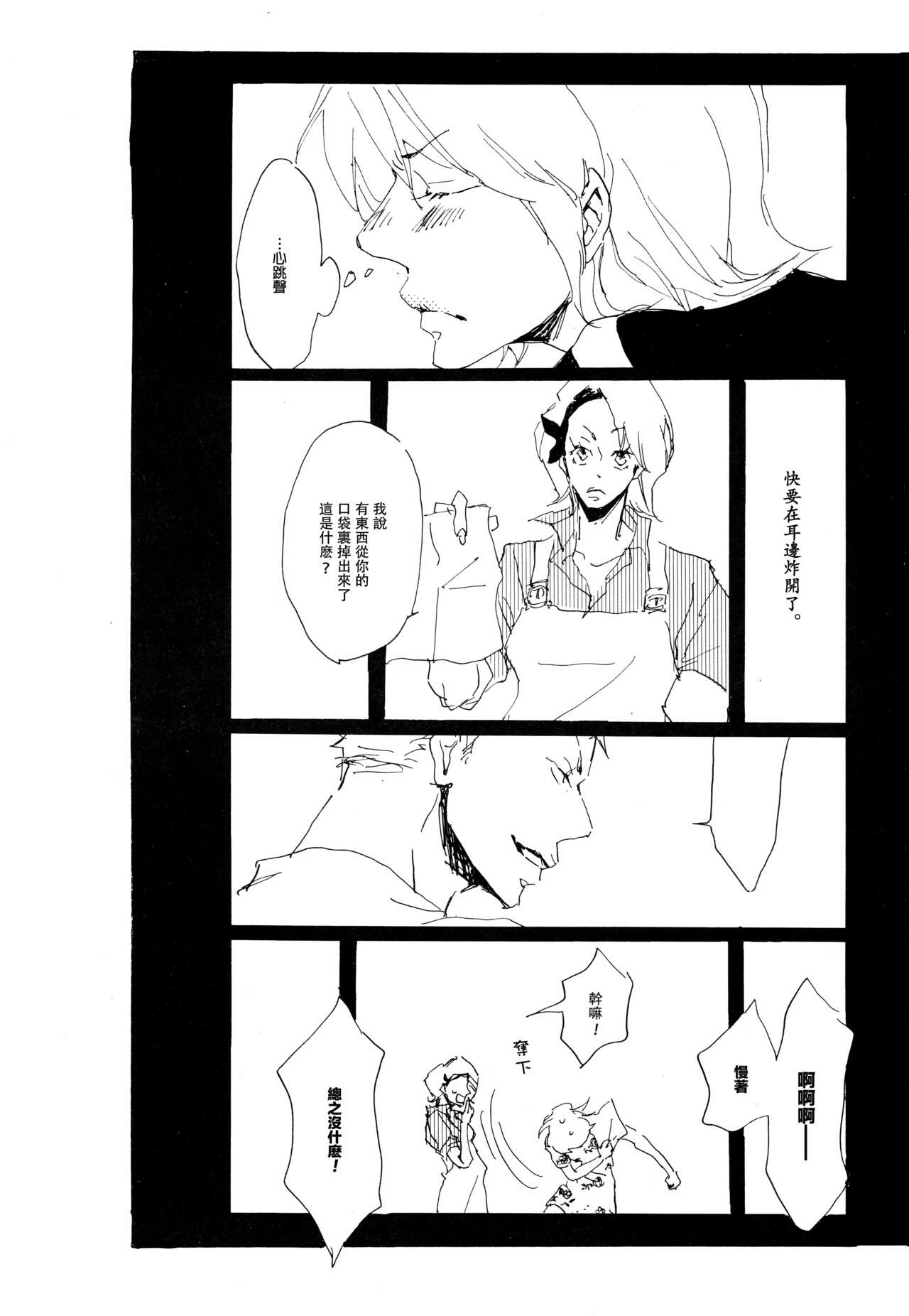 Melancholy: and the Infinite Sadness |忧郁·与那份没有尽头的悲伤 - Page 22