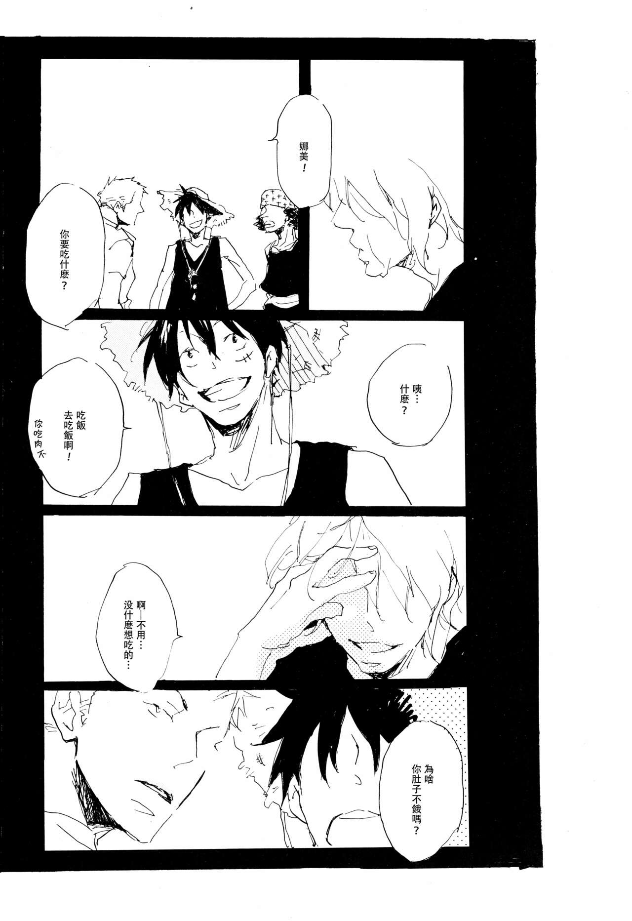 Melancholy: and the Infinite Sadness |忧郁·与那份没有尽头的悲伤 - Page 25