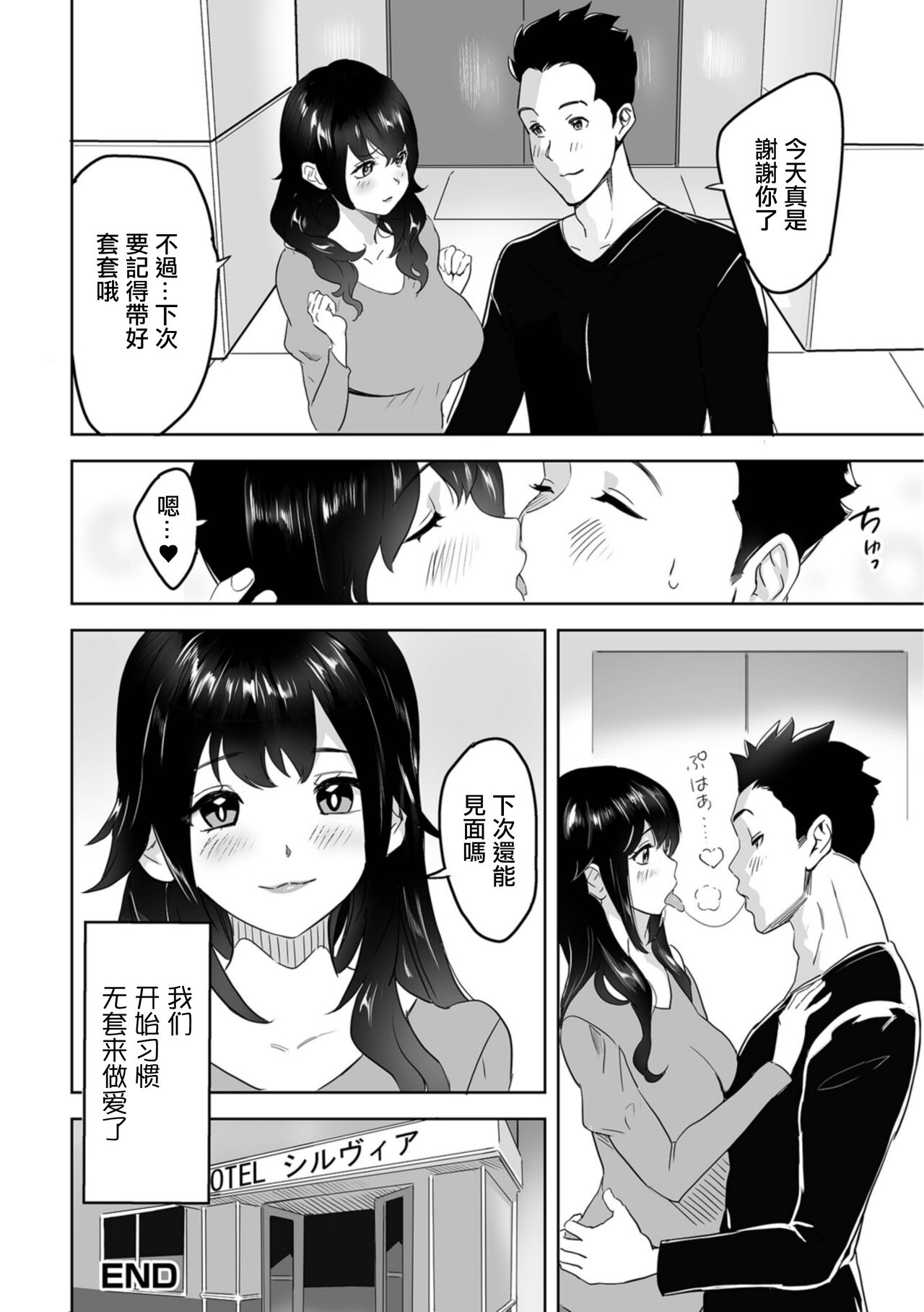 Oku-san no Nama Matching - Page 16
