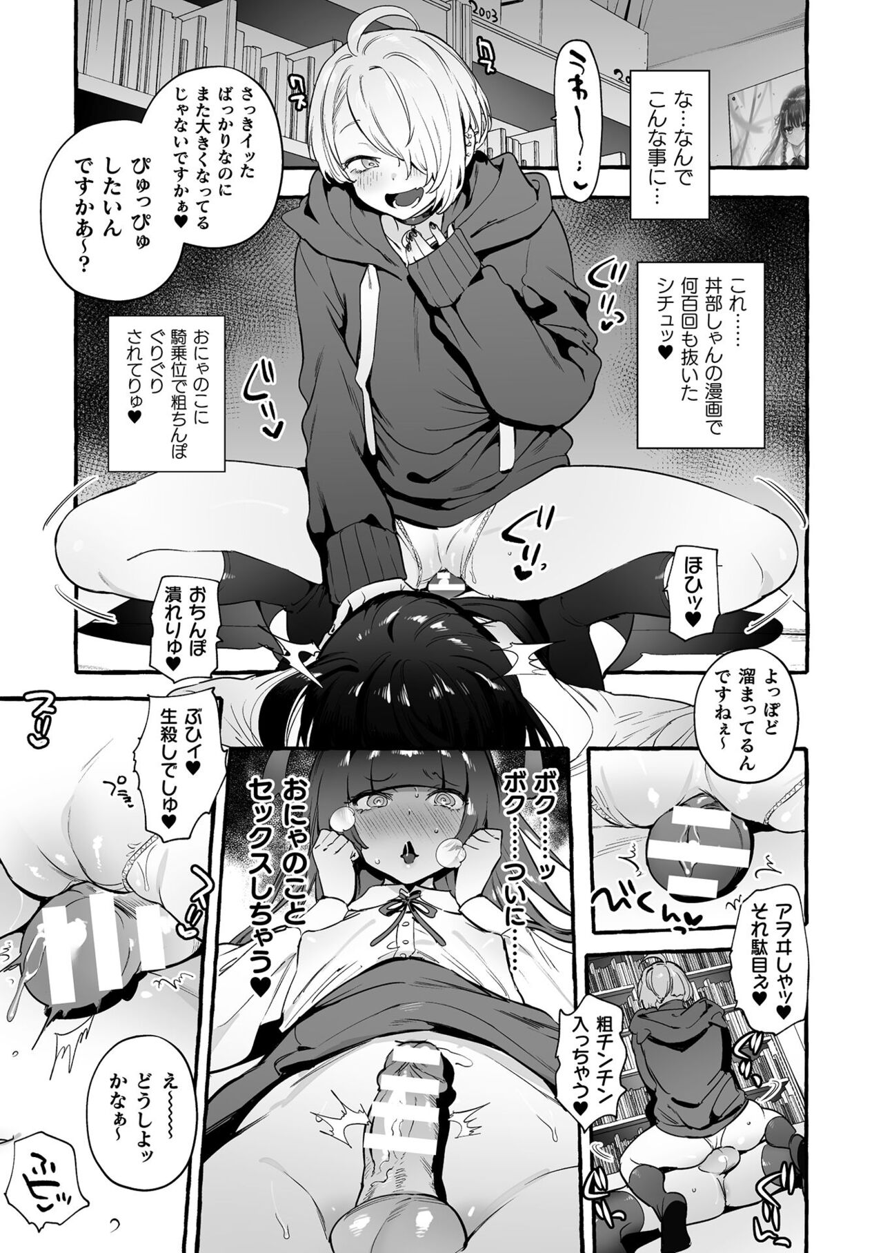 Futanari Ochi x Po Collection 2 - Page 15