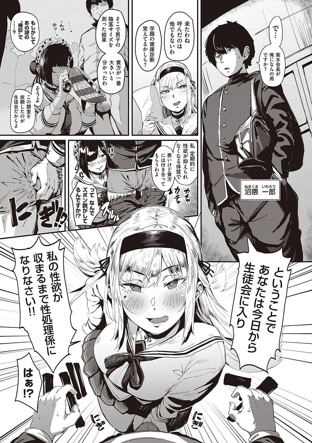Virgin Eaters + Settei Shiryou & Rough Shuu - Page 12