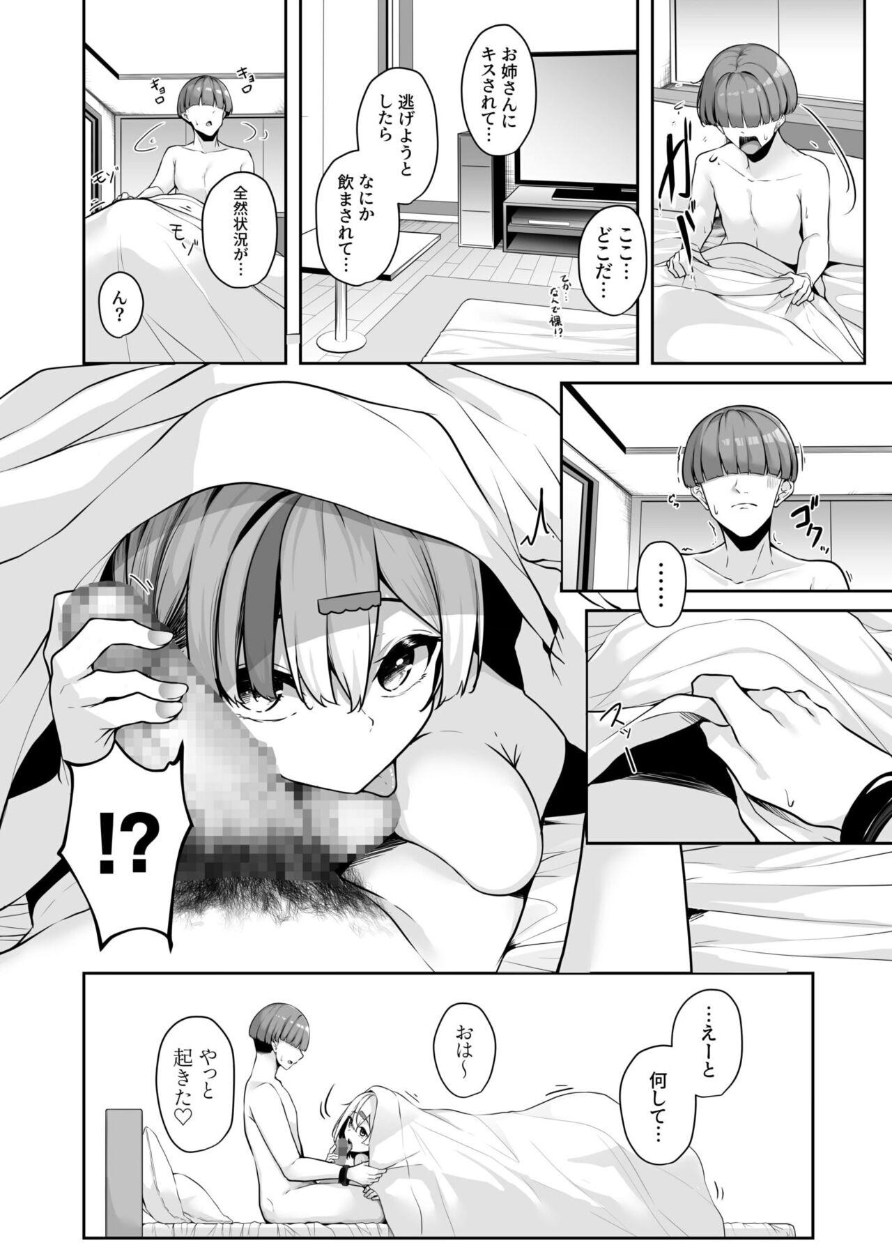 Onee-san to Shiyo? - Page 52