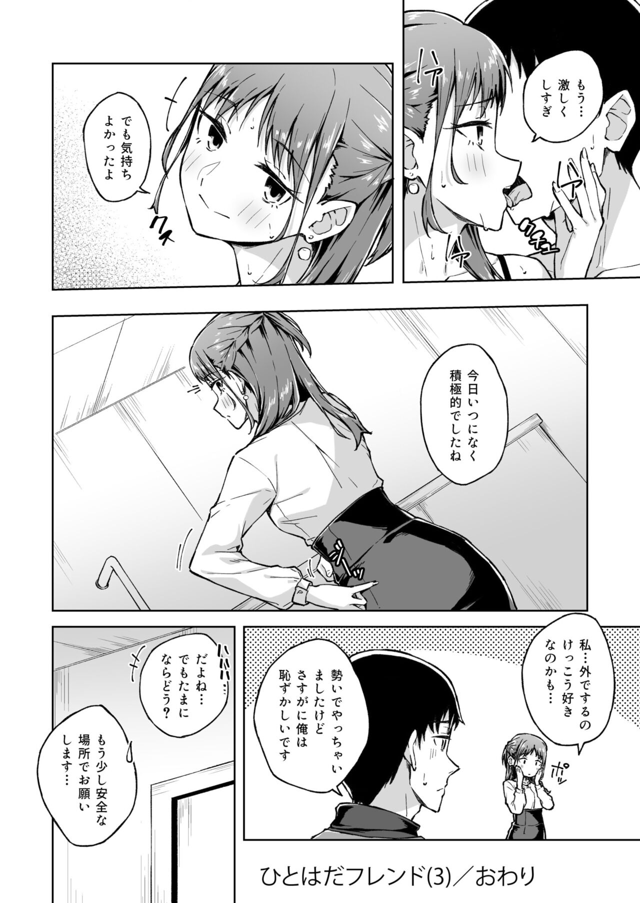 Hitohada Friend 1-3 - Page 82