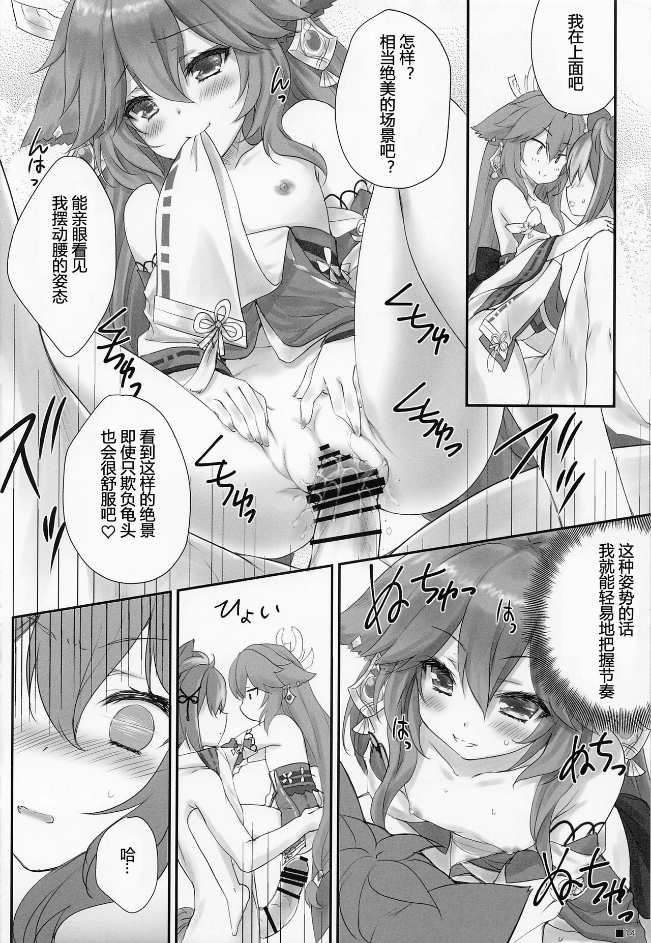 Kogitsune no Hakarigoto | 小狐狸的计谋 - Page 13