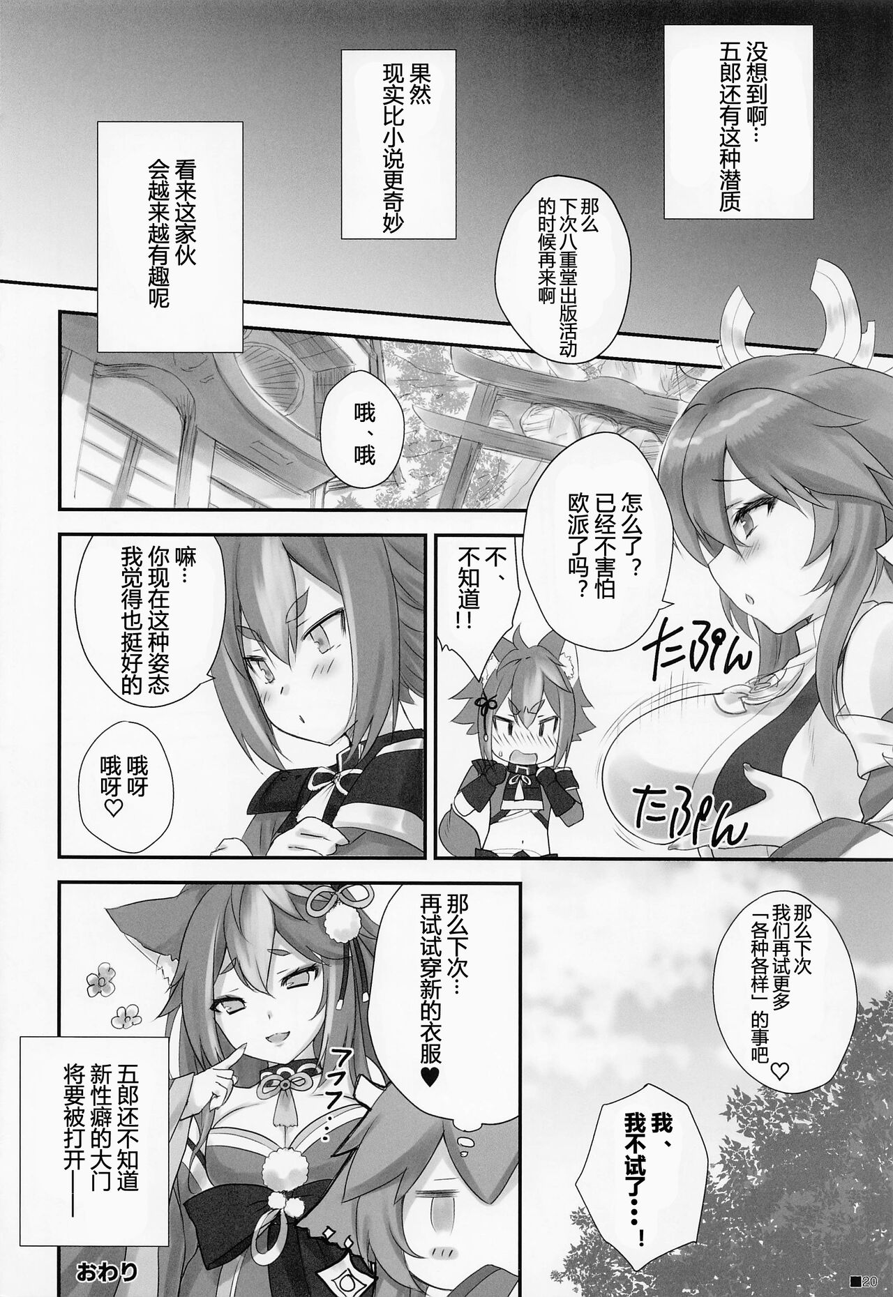 Kogitsune no Hakarigoto | 小狐狸的计谋 - Page 19