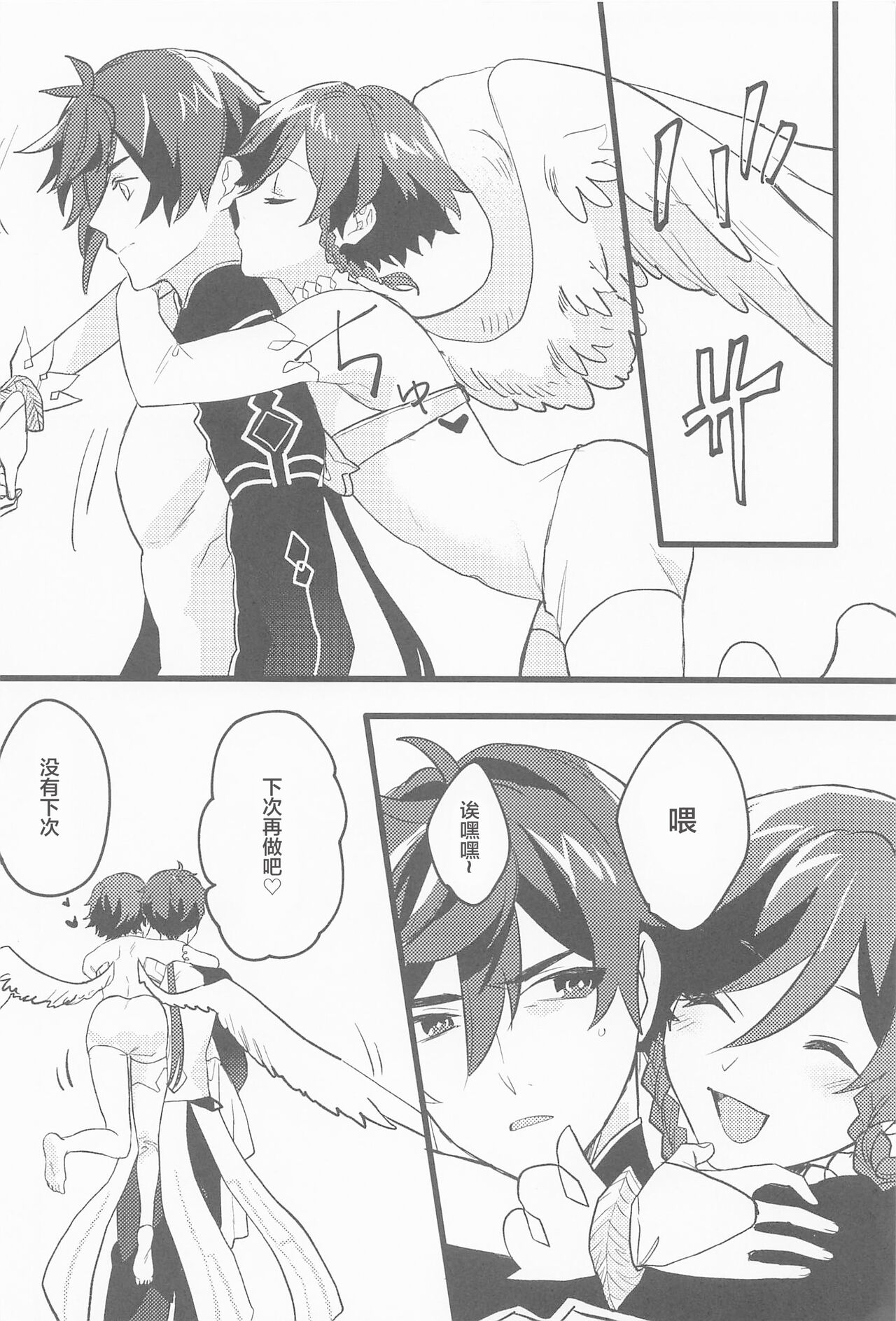 Onegai!! - Page 23
