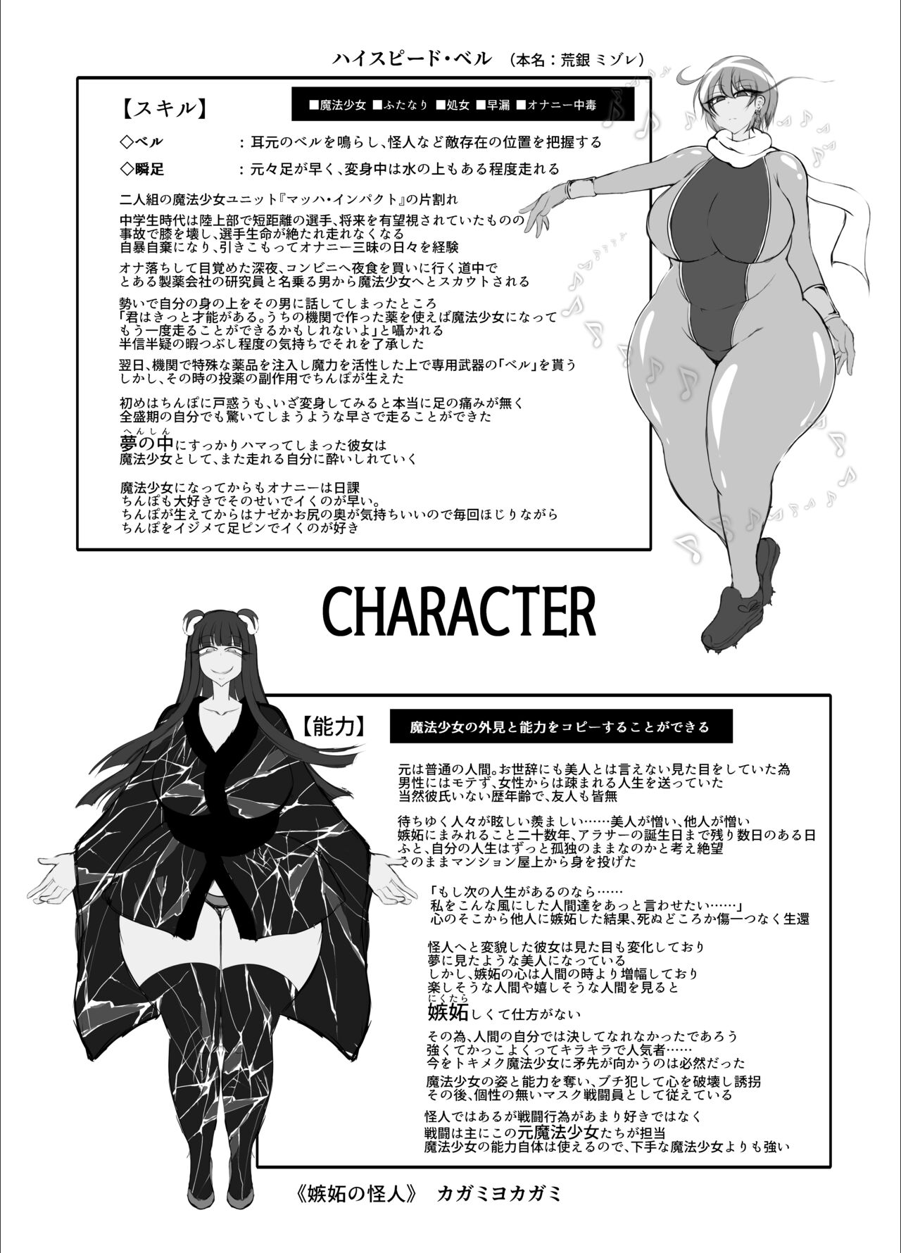 Soushasei Mahou Shoujo High Speed Bell - Page 36