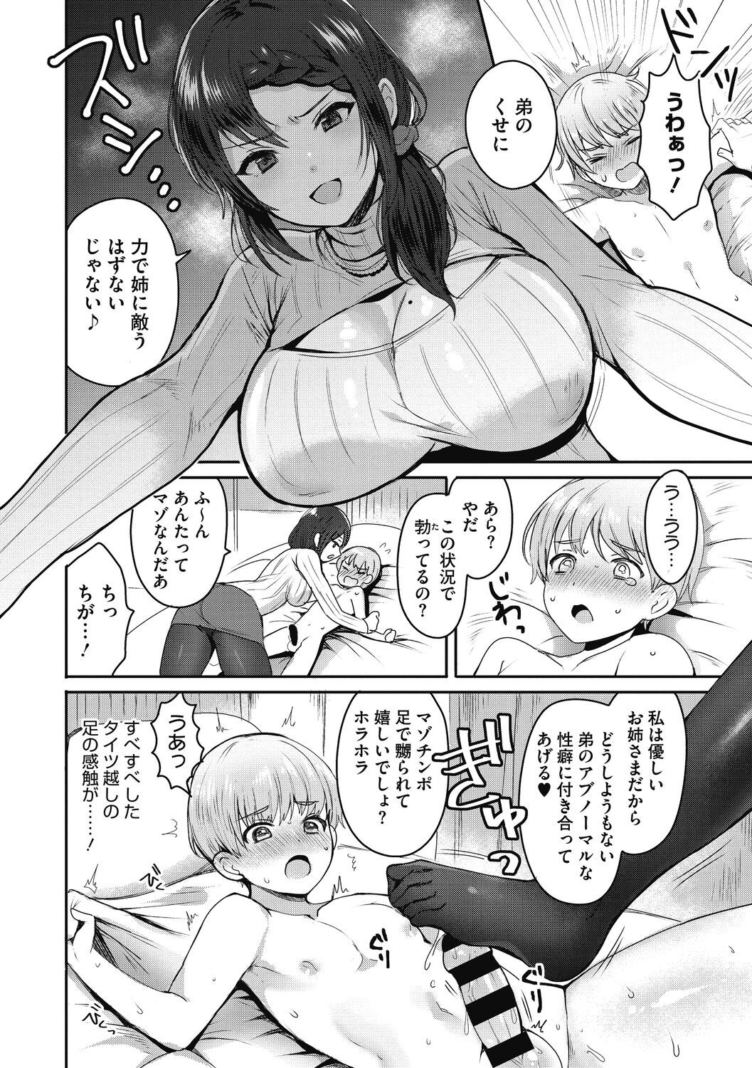 OneShota Nama Haishinchuu! - Page 192