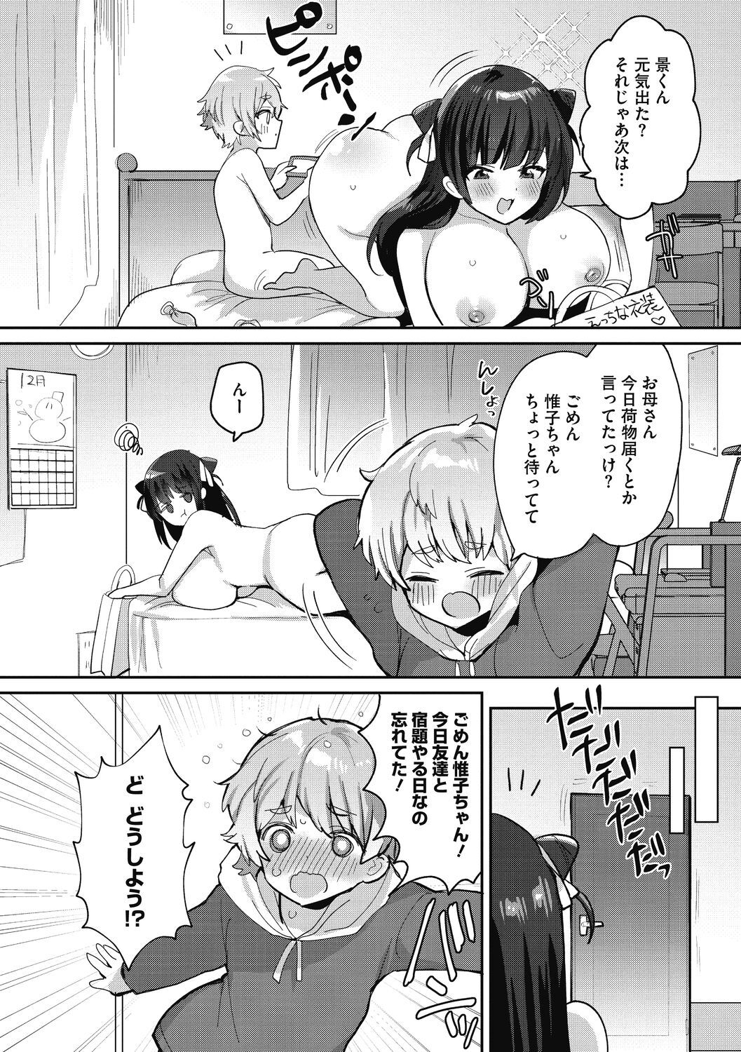 OneShota Nama Haishinchuu! - Page 30