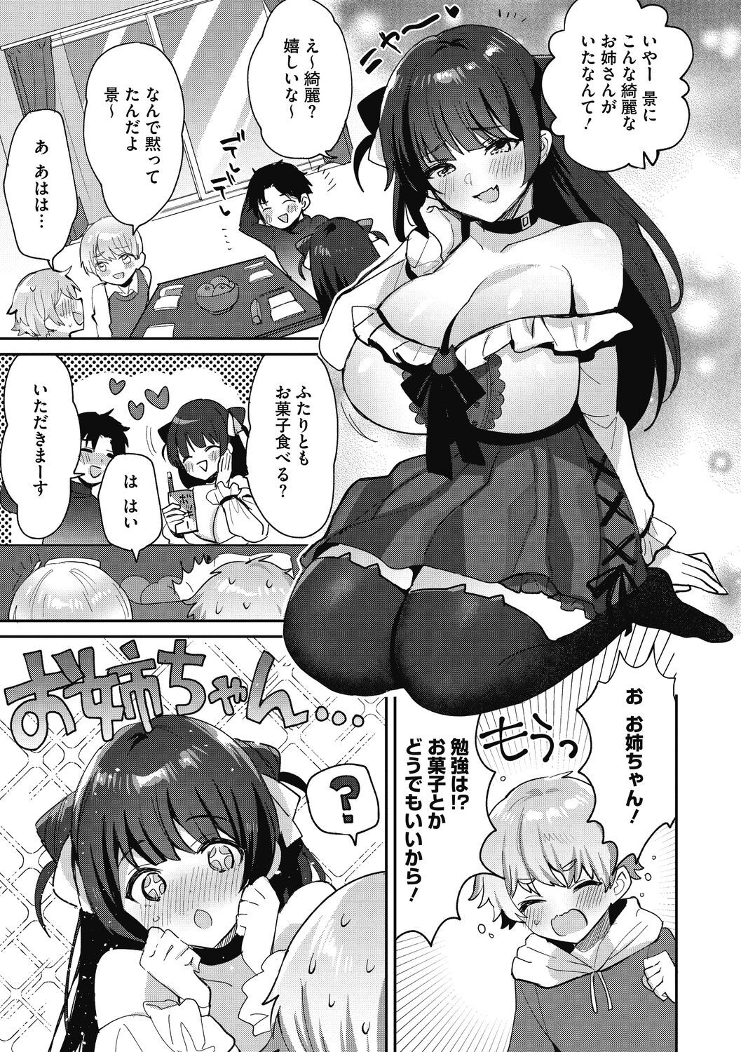 OneShota Nama Haishinchuu! - Page 33