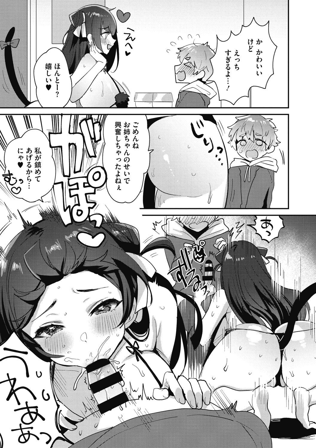 OneShota Nama Haishinchuu! - Page 41