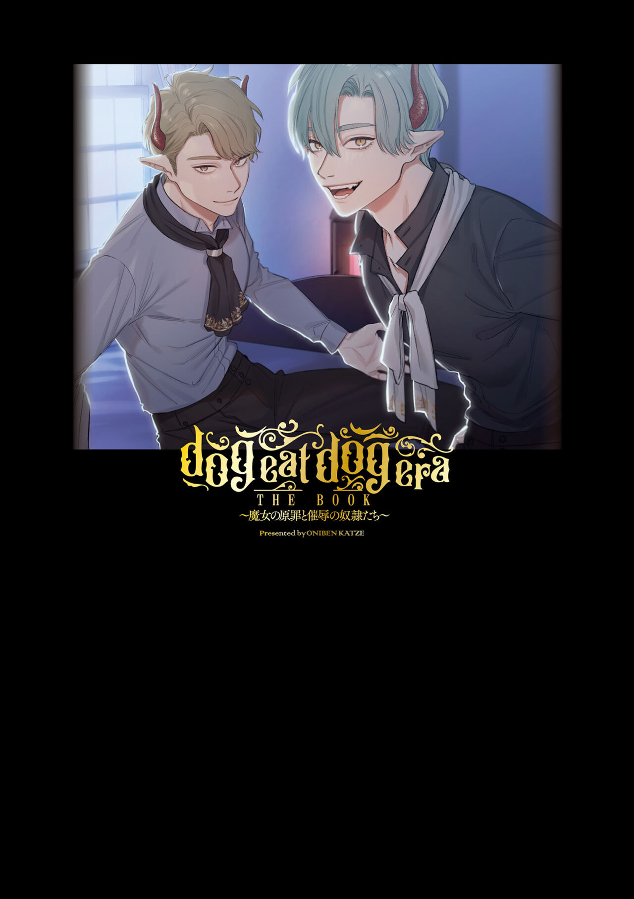 [ oni hen kaxtu tu xe]dog eat dog era THE BOOK ～ mazyo no genzai to moyoosi hazi no dorei tati~01-02｜dog eat dog era THE BOOK ～魔女的原罪与凌虐的奴隶们～01-02「魔女的原罪」话[中文] [橄榄汉化组] - Page 5