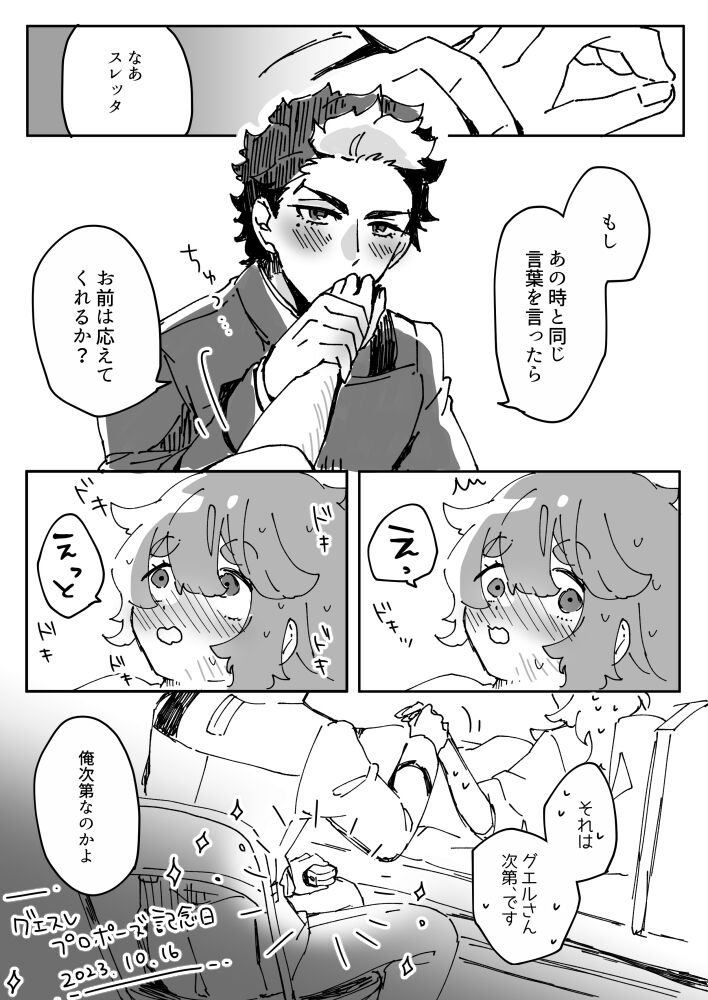 Guesure ⑦) - Page 20