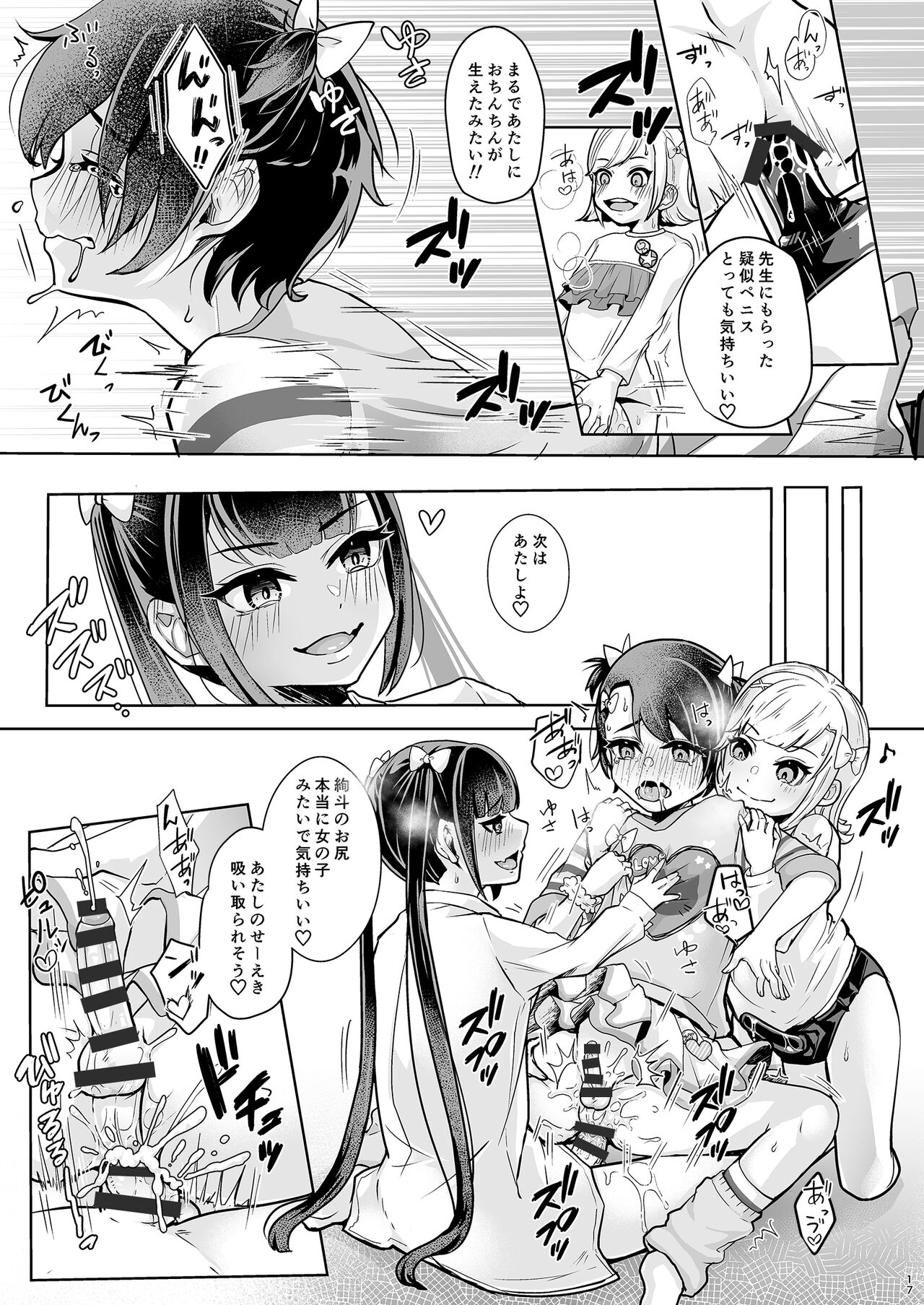 Tobikyuu Imouto to Rakudai Ani - Page 19