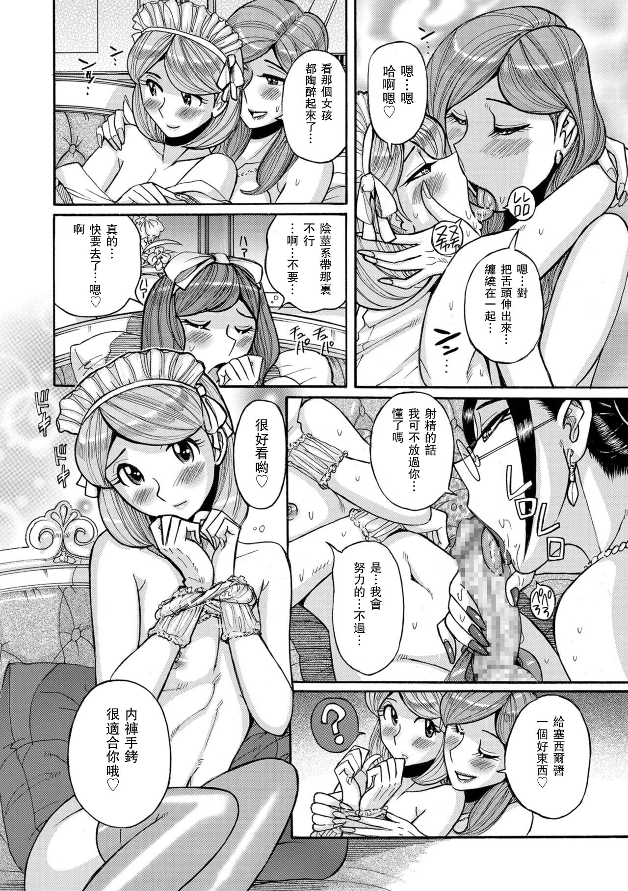 Hentai Josou Bishounen Club Mirage | 變態女裝美少年俱樂部 みらぁじゅ - Page 18