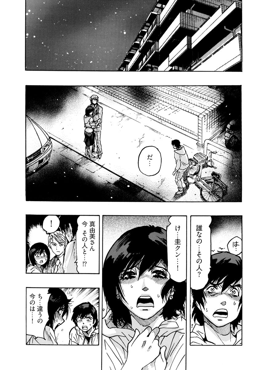 Yokujou Borderline - Page 113