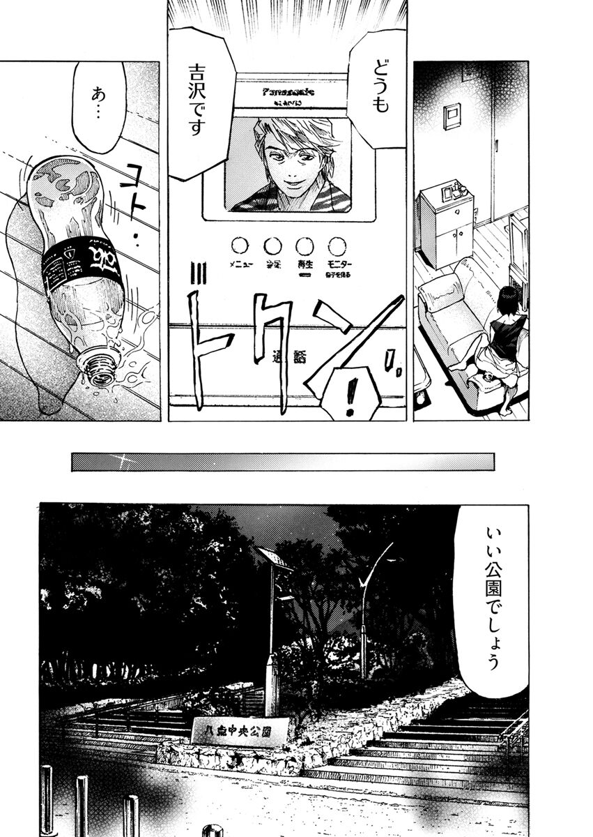 Yokujou Borderline - Page 123